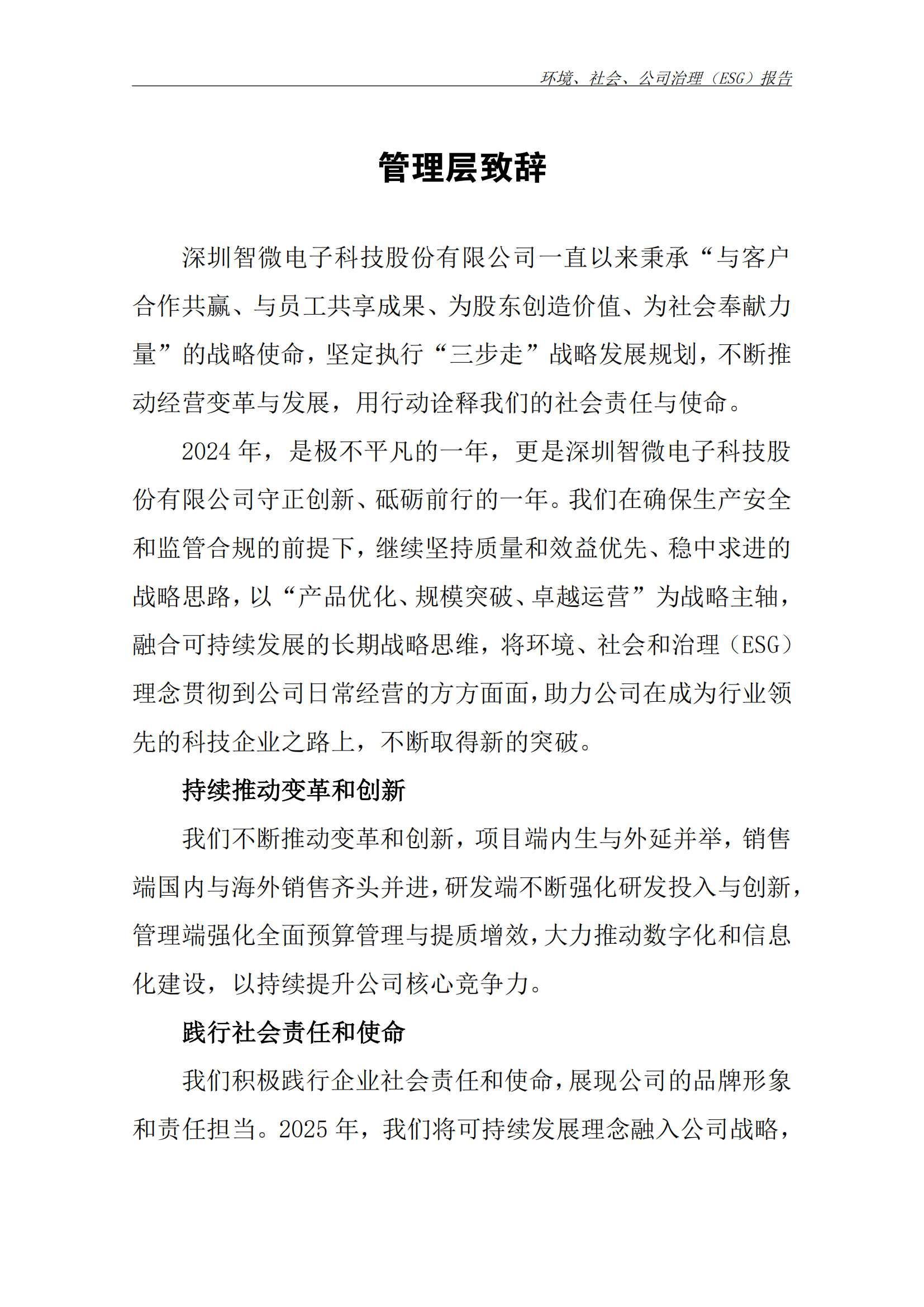 2025年ESG 报告_已签章_01.png