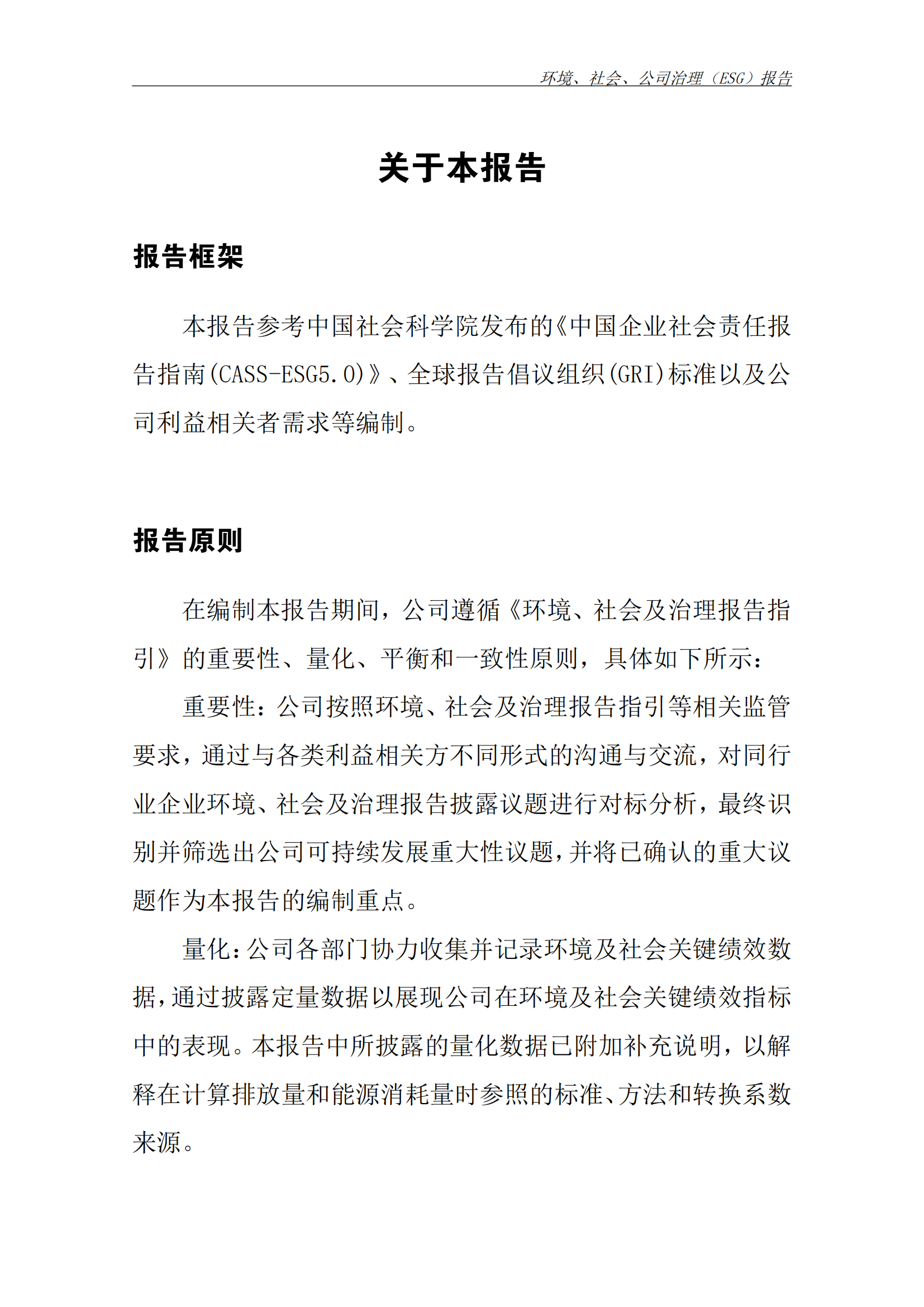 2025年ESG 报告_已签章_03.png