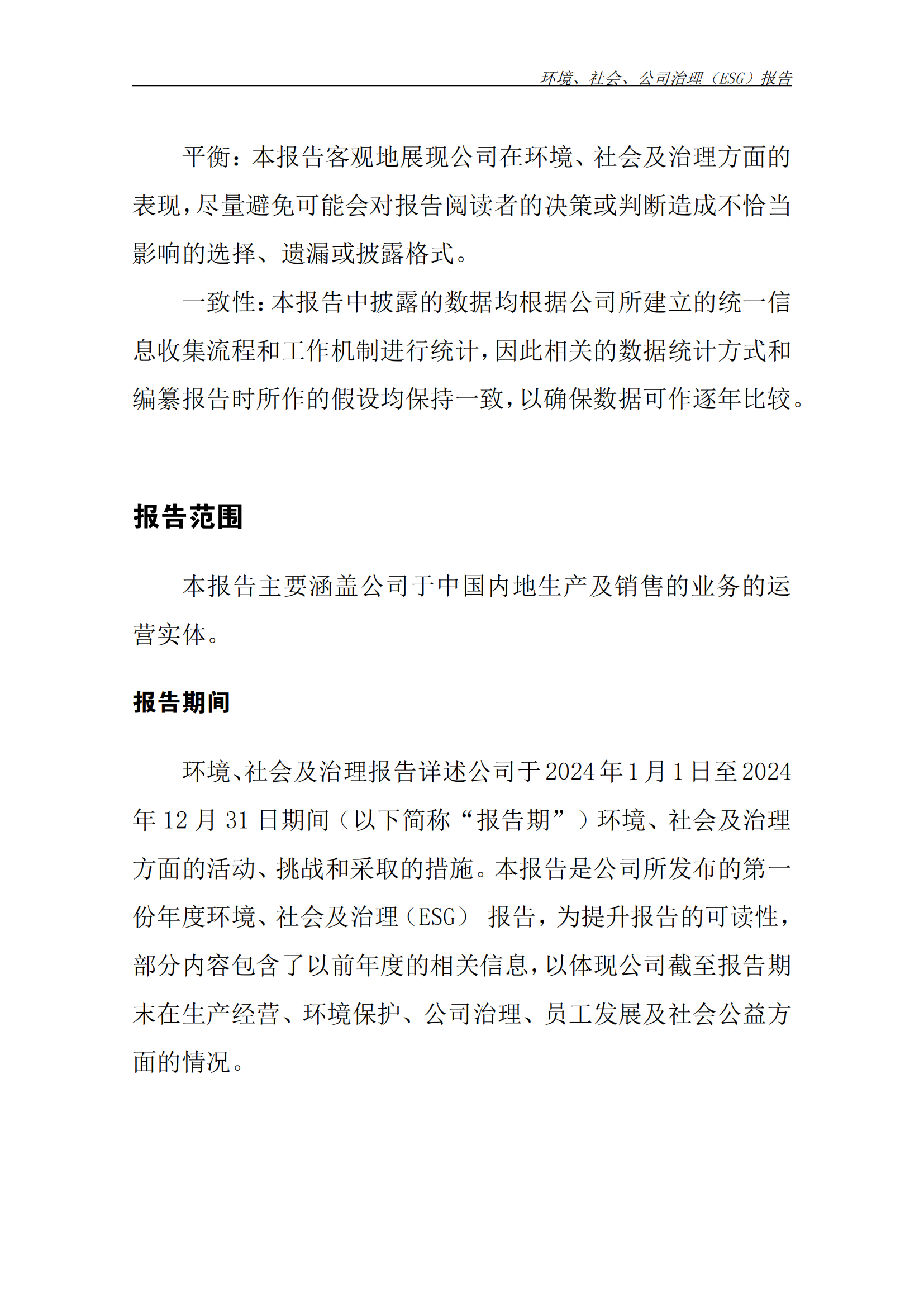 2025年ESG 报告_已签章_04.png