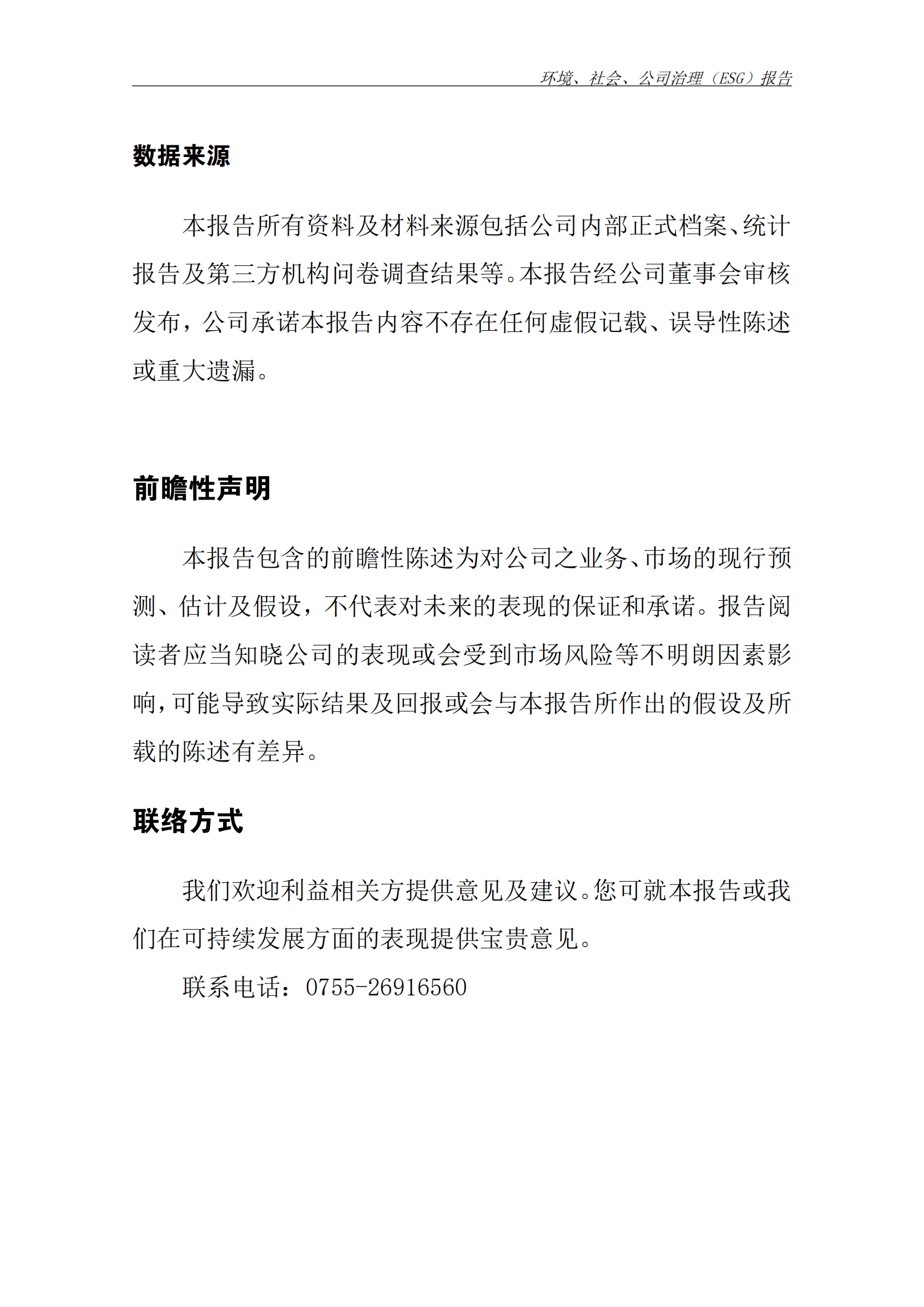 2025年ESG 报告_已签章_05.png