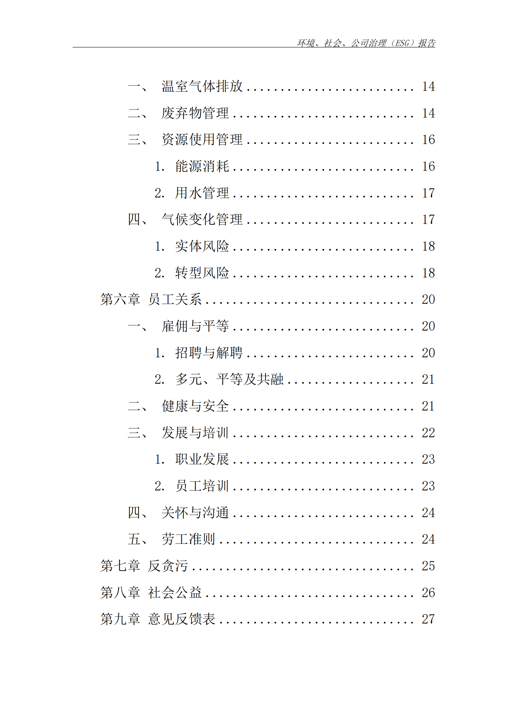 2025年ESG 报告_已签章_07.png