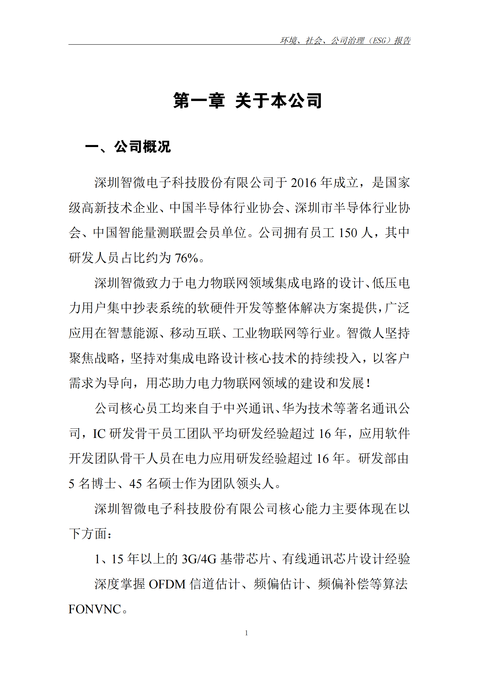 2025年ESG 报告_已签章_08.png