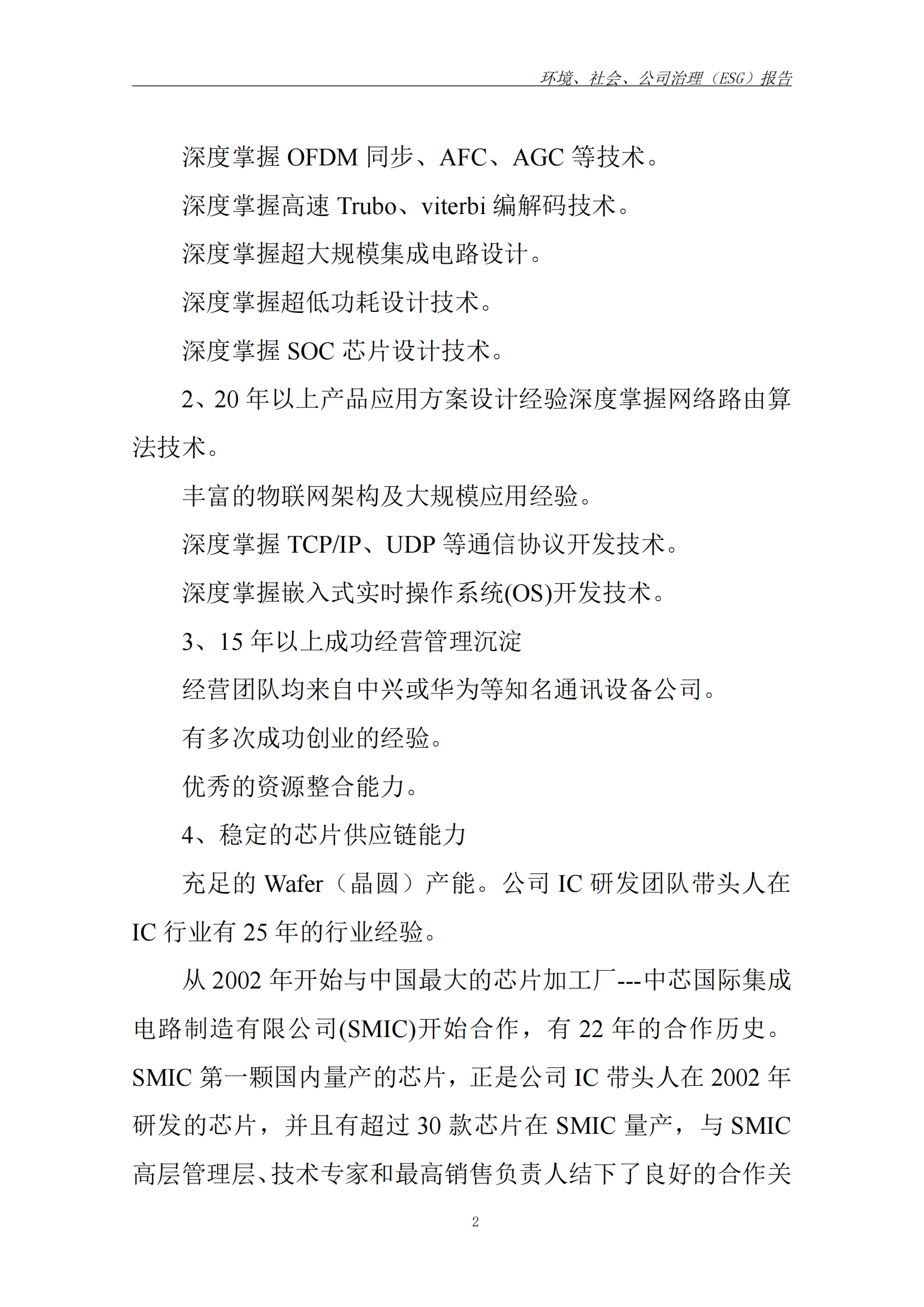 2025年ESG 报告_已签章_09.png