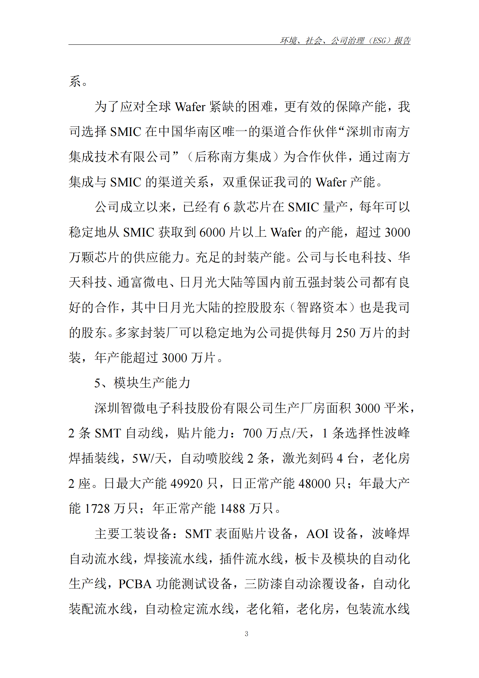 2025年ESG 报告_已签章_10.png