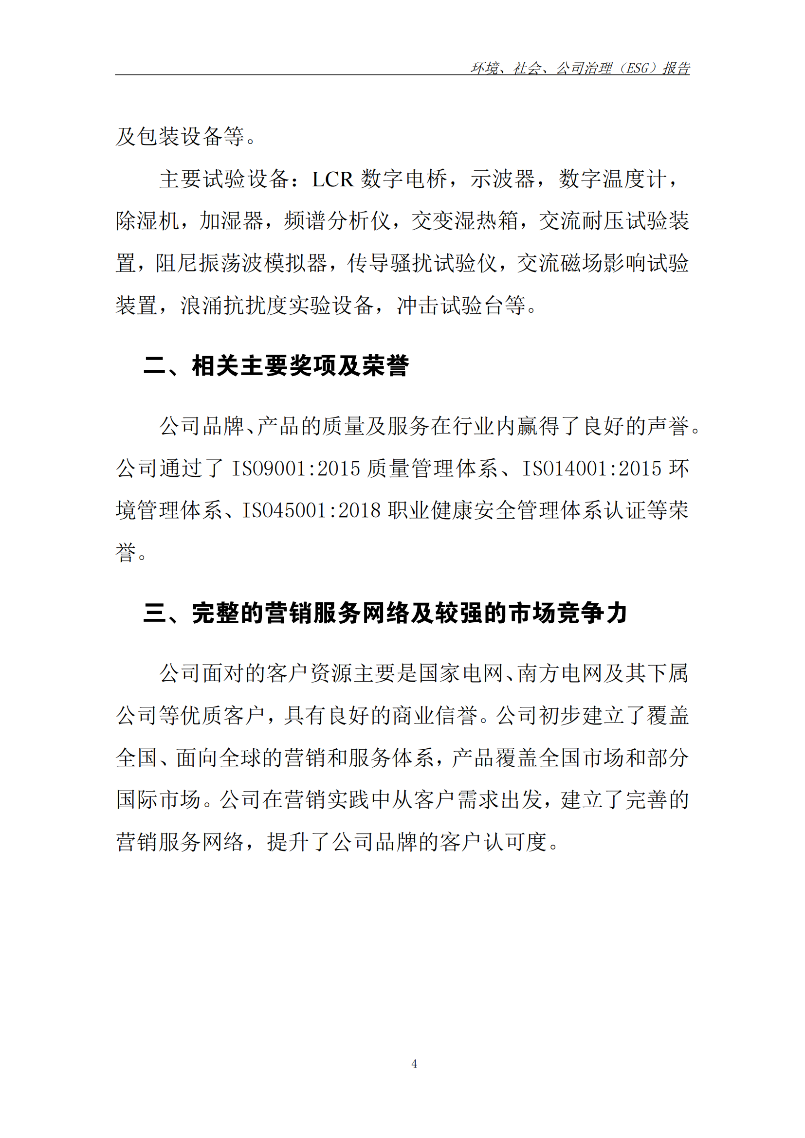 2025年ESG 报告_已签章_11.png