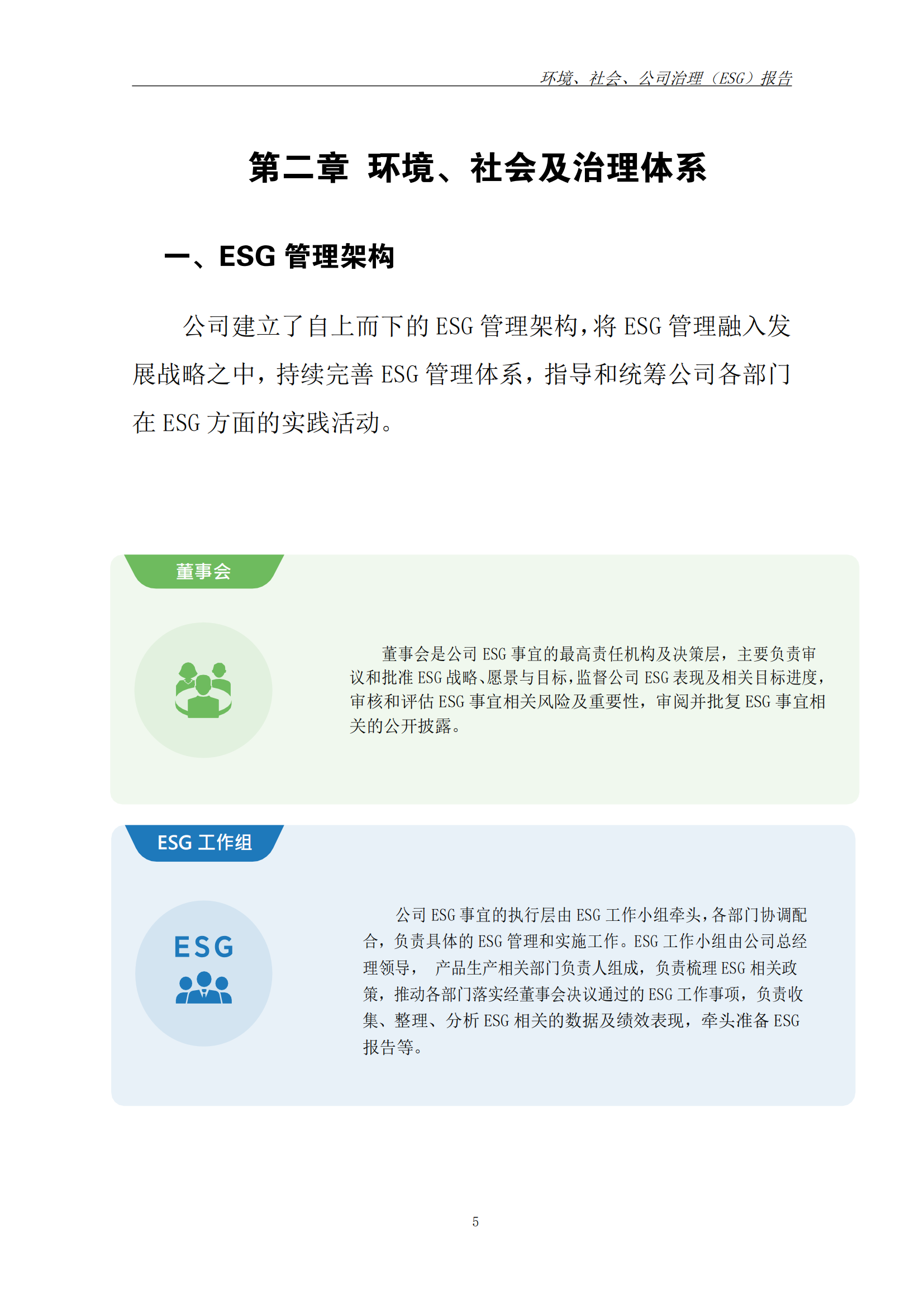 2025年ESG 报告_已签章_12.png