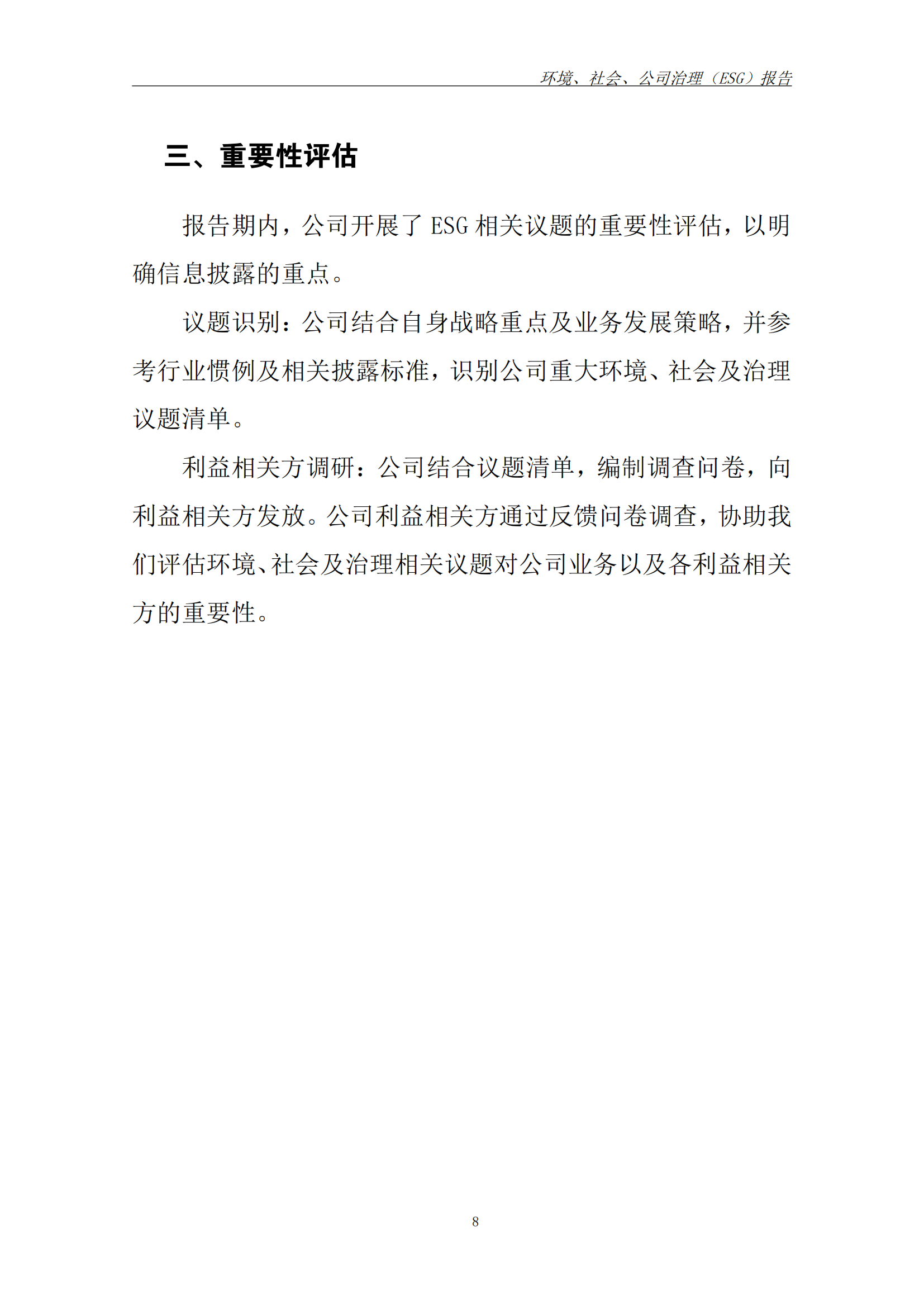 2025年ESG 报告_已签章_15.png