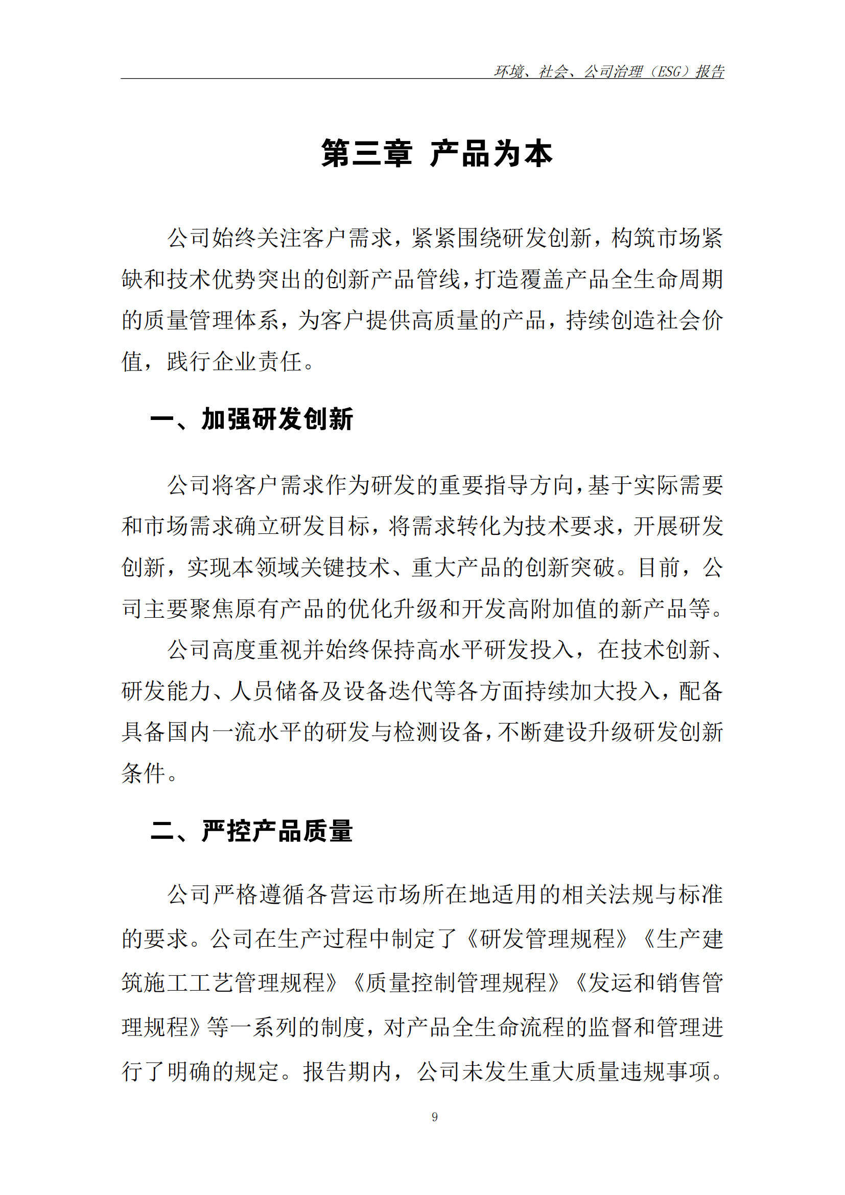 2025年ESG 报告_已签章_16.png