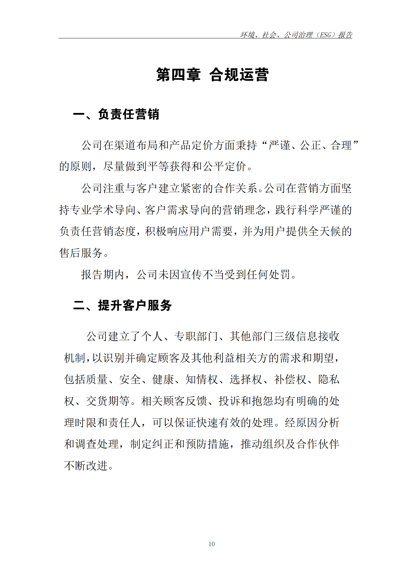 2025年ESG 报告_已签章_17.png