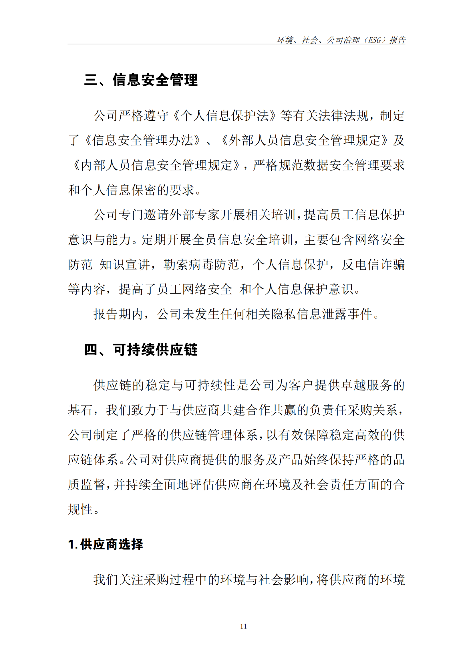 2025年ESG 报告_已签章_18.png