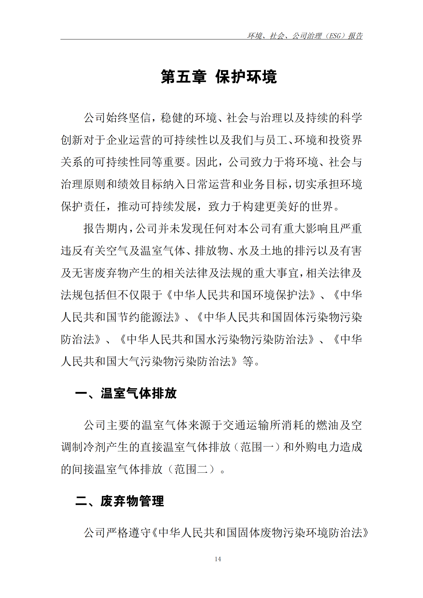 2025年ESG 报告_已签章_21.png