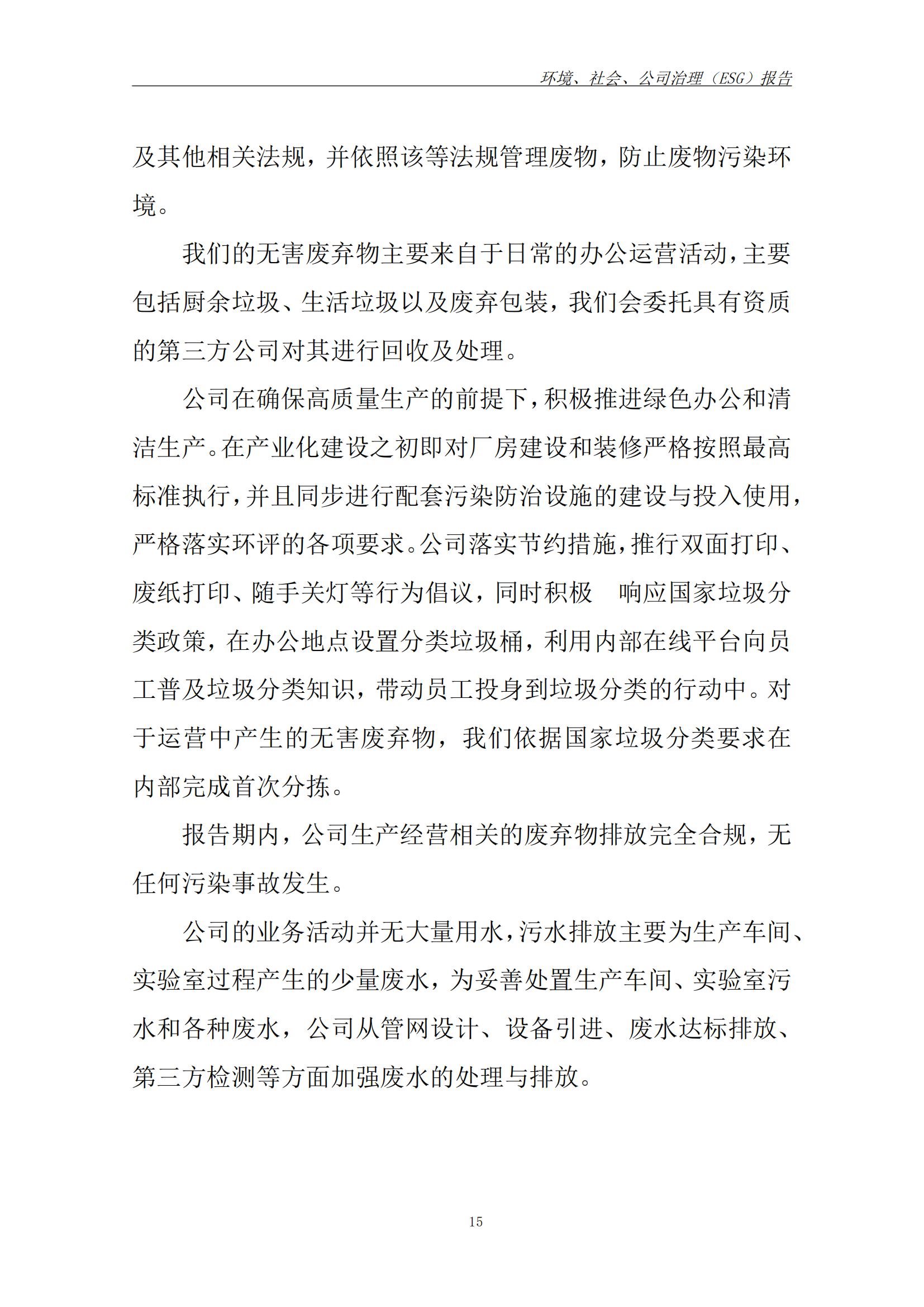 2025年ESG 报告_已签章_22.png