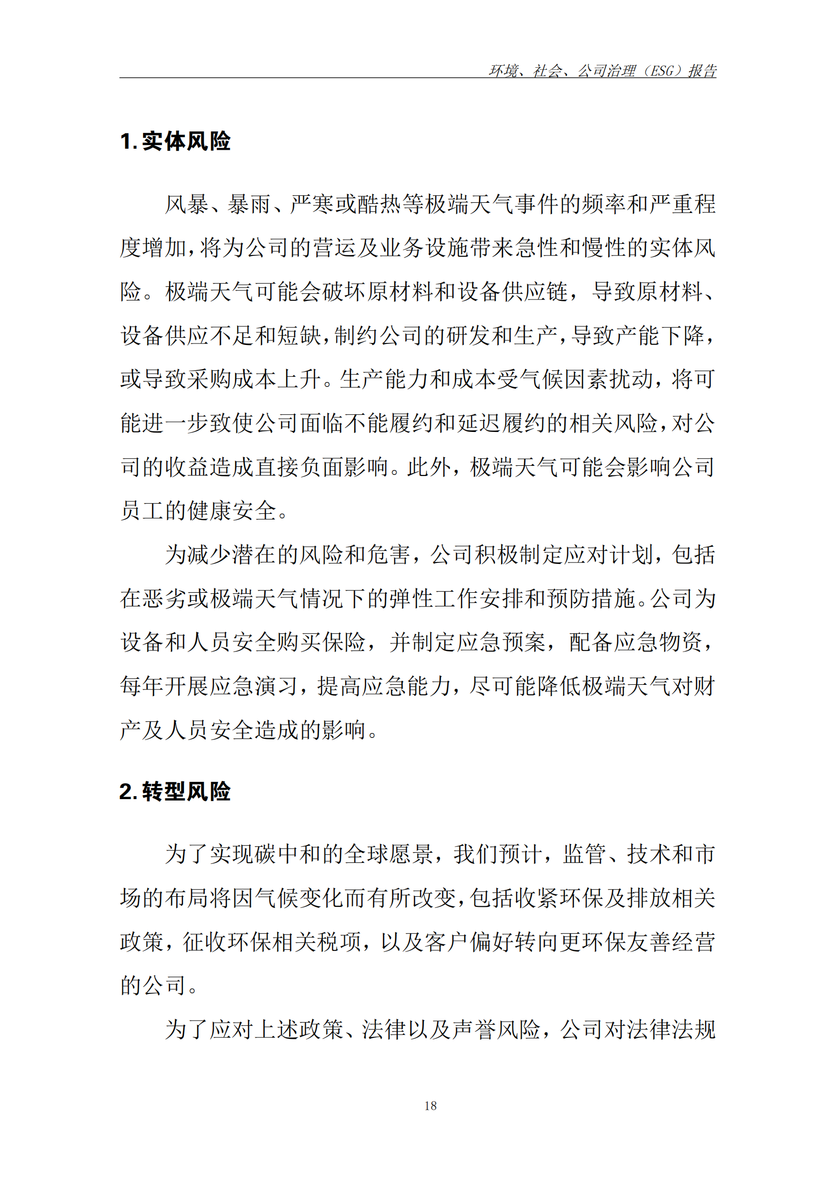 2025年ESG 报告_已签章_25.png