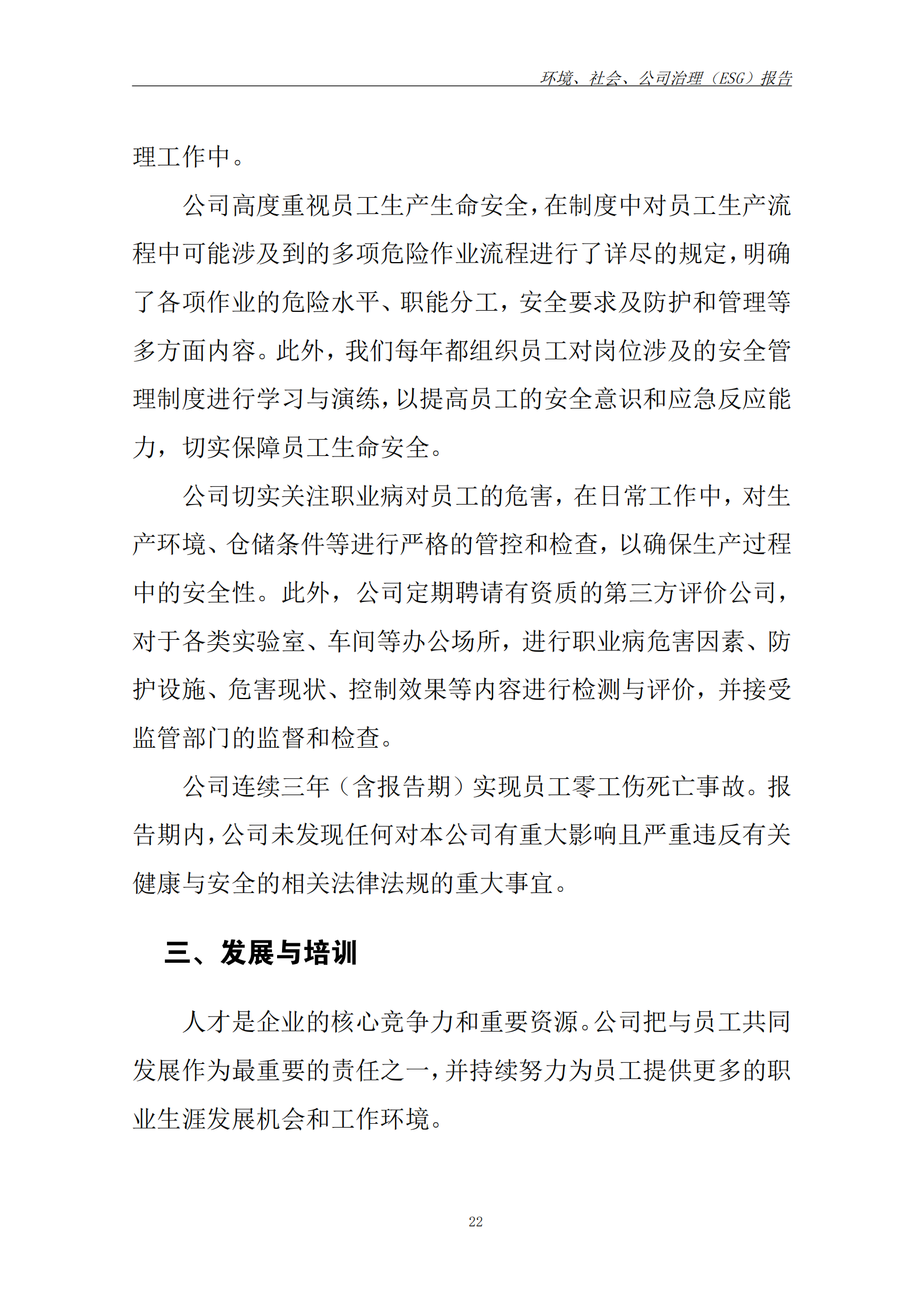 2025年ESG 报告_已签章_29.png