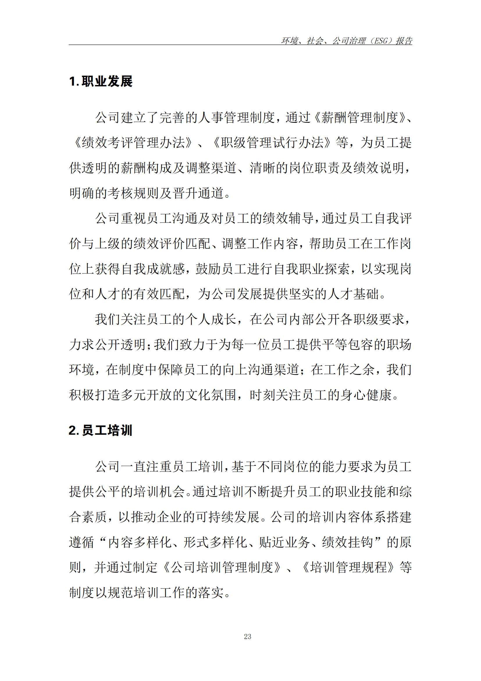 2025年ESG 报告_已签章_30.png