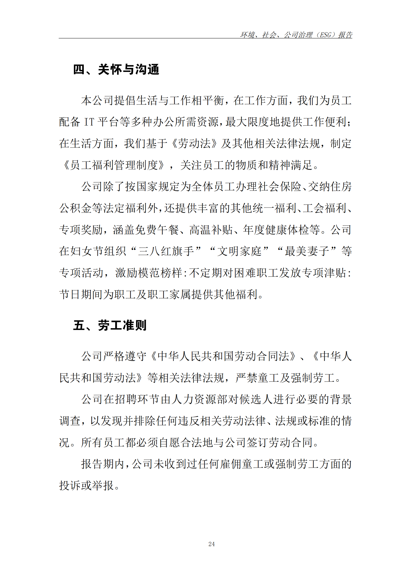 2025年ESG 报告_已签章_31.png