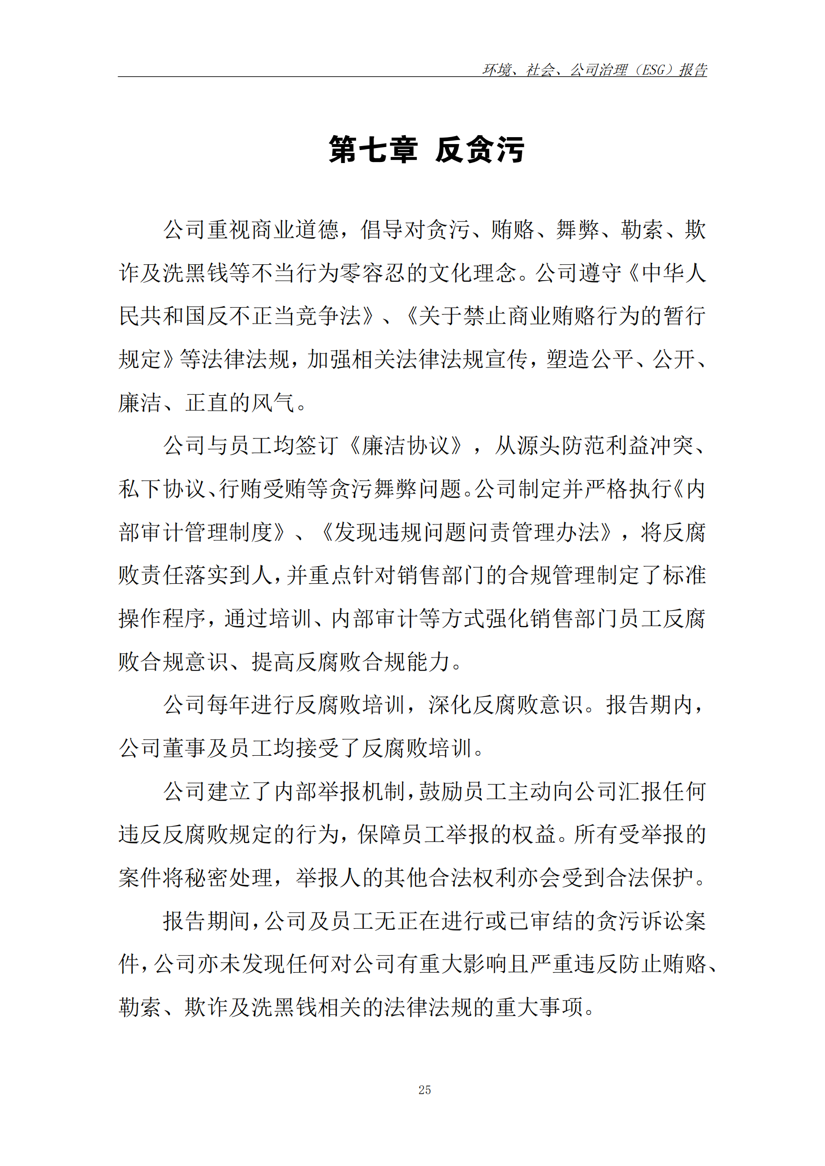 2025年ESG 报告_已签章_32.png