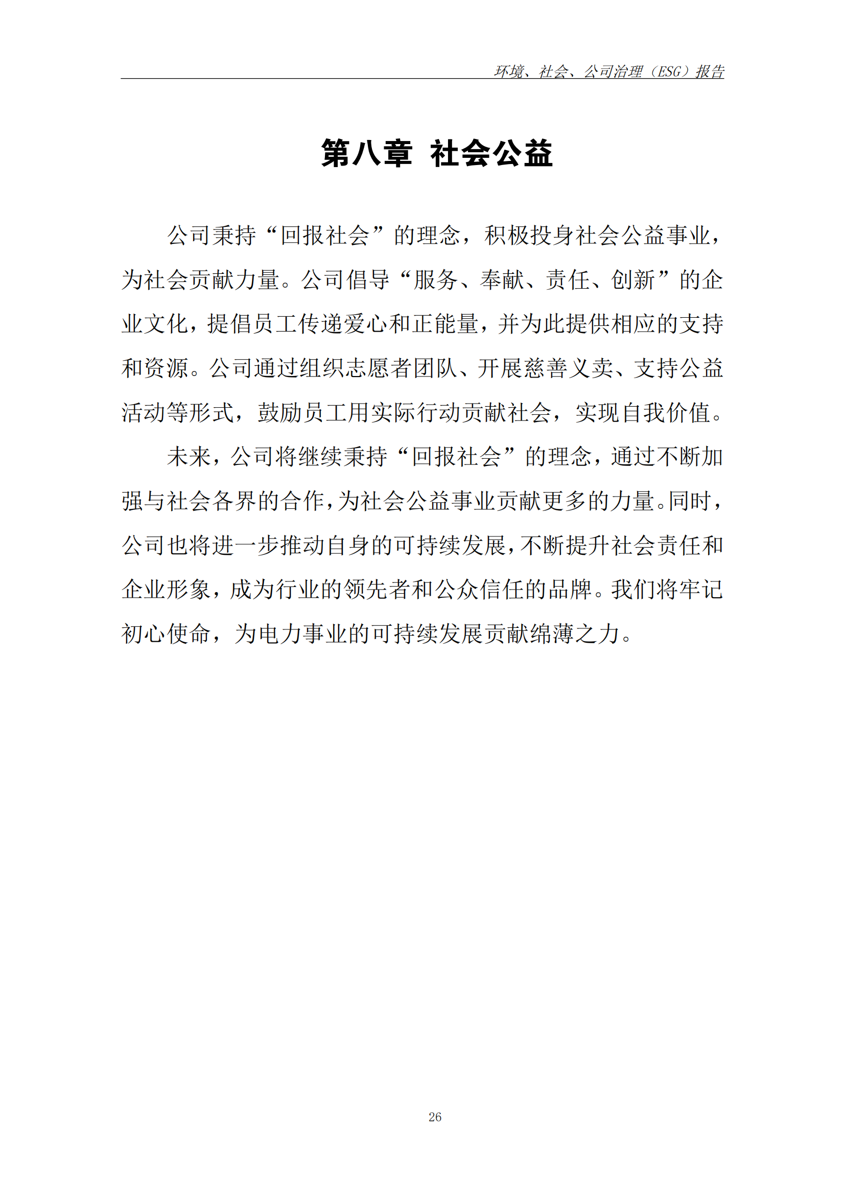 2025年ESG 报告_已签章_33.png