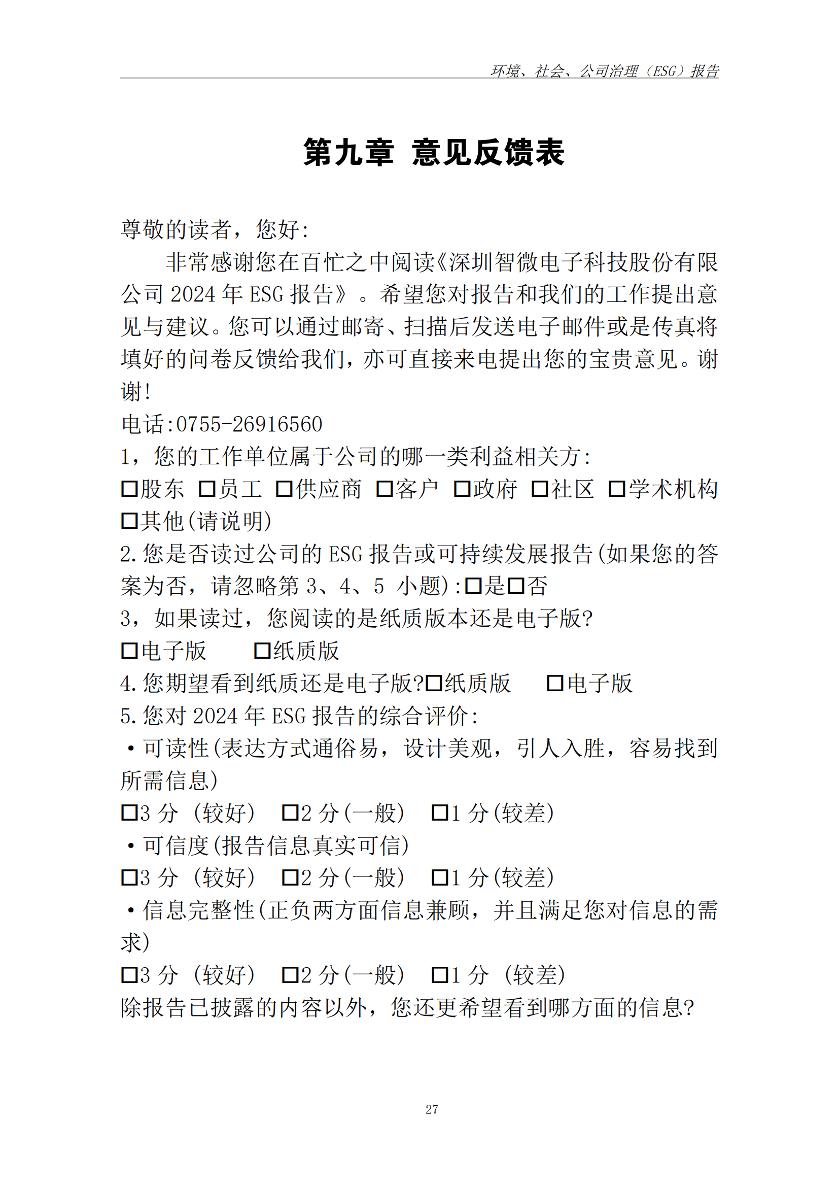 2025年ESG 报告_已签章_34.png