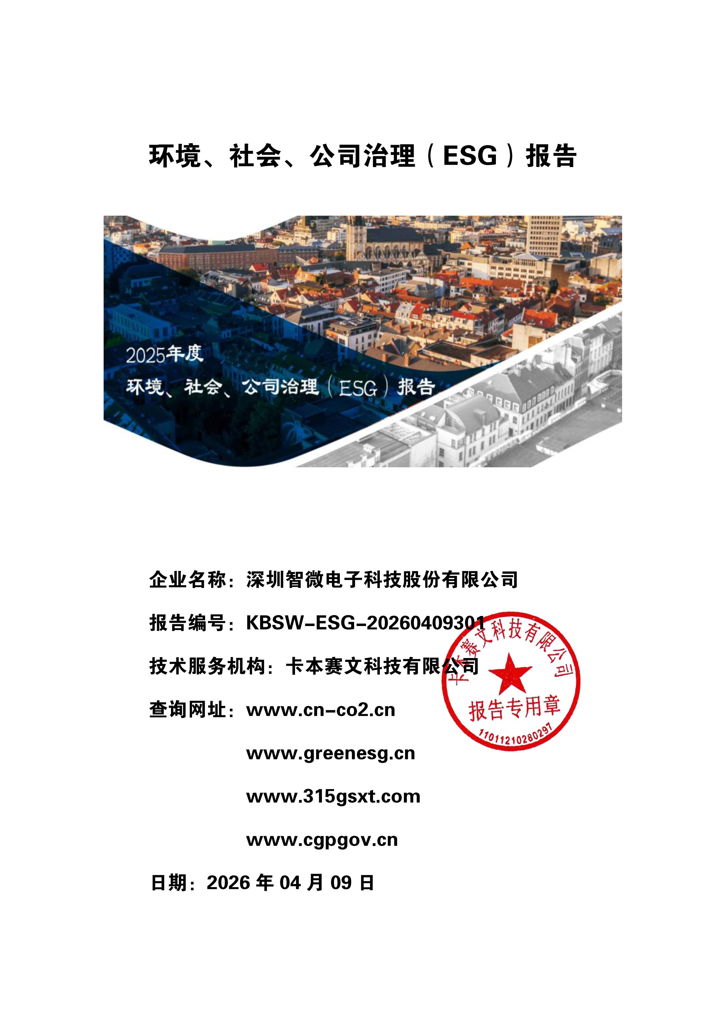 ESG报告(1)_01.jpg