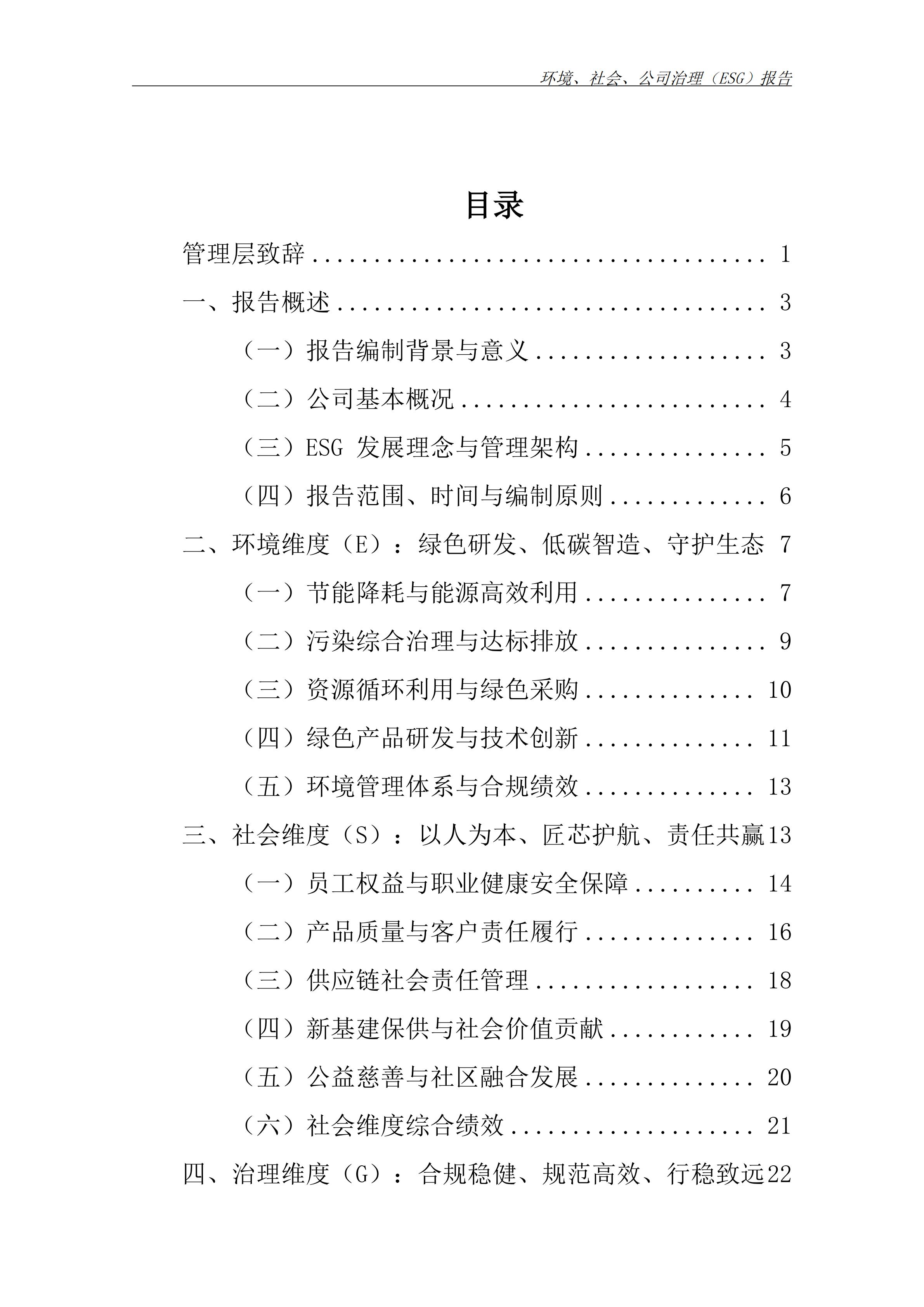 ESG报告(1)_02.jpg