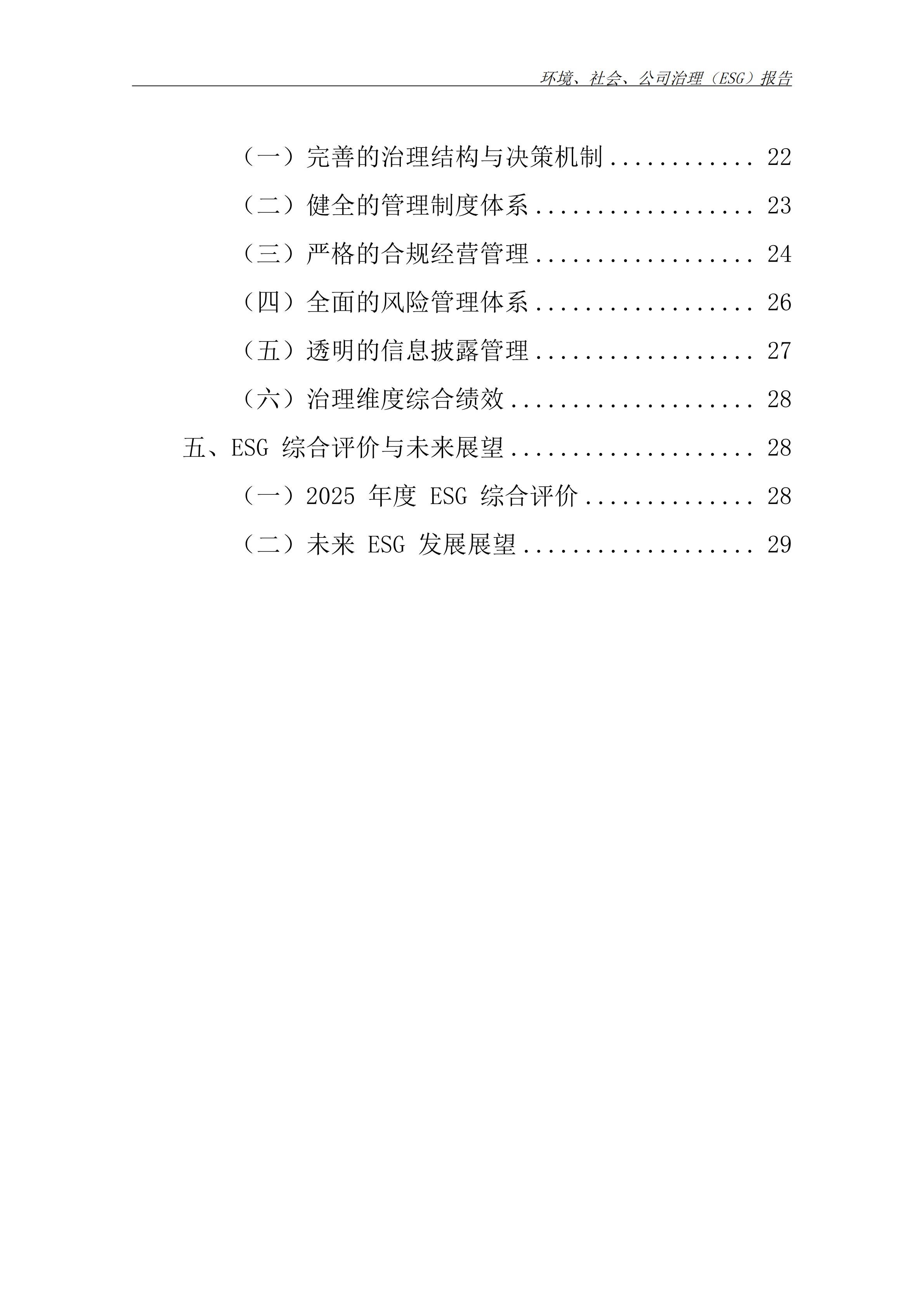 ESG报告(1)_03.jpg