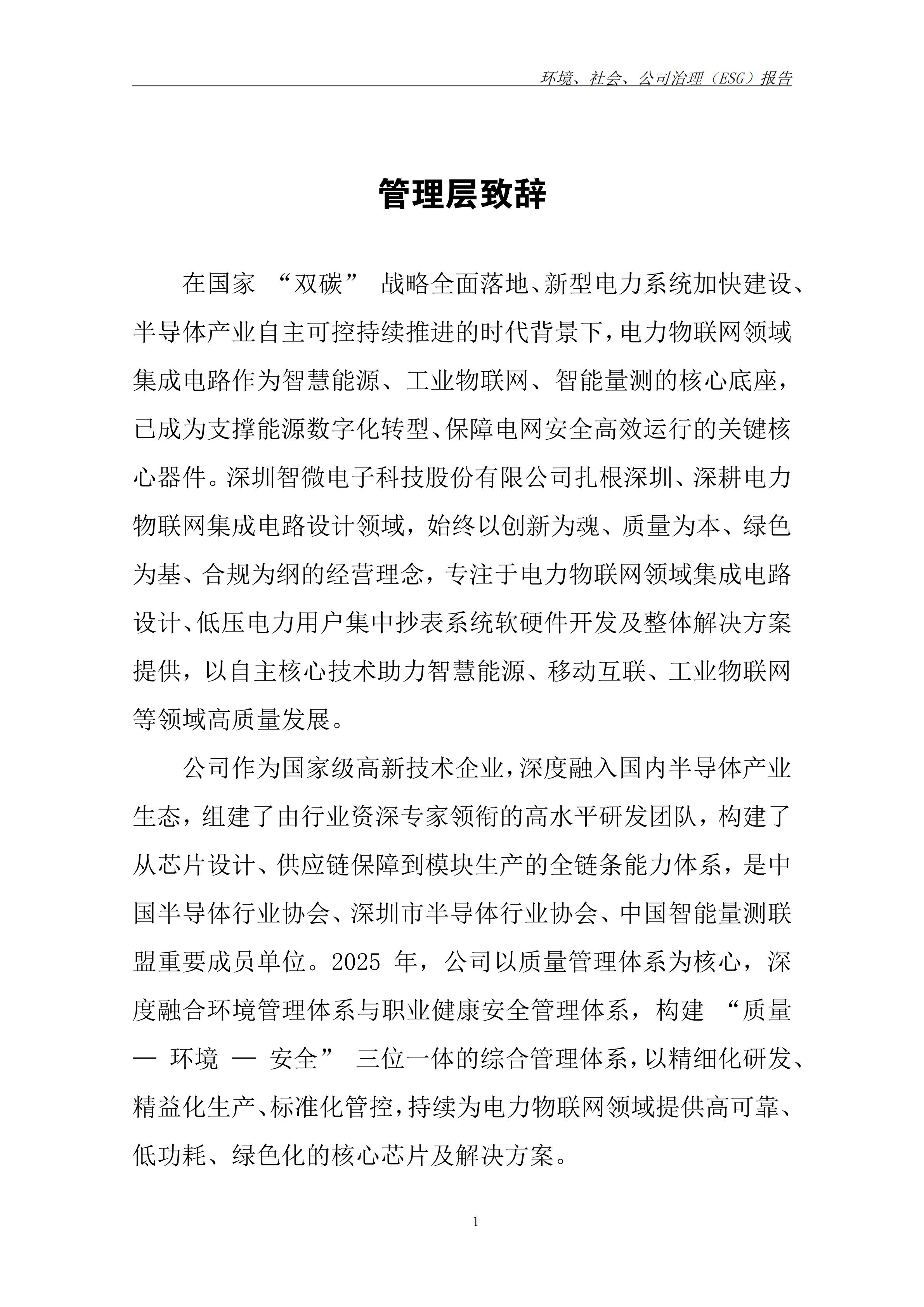 ESG报告(1)_04.jpg