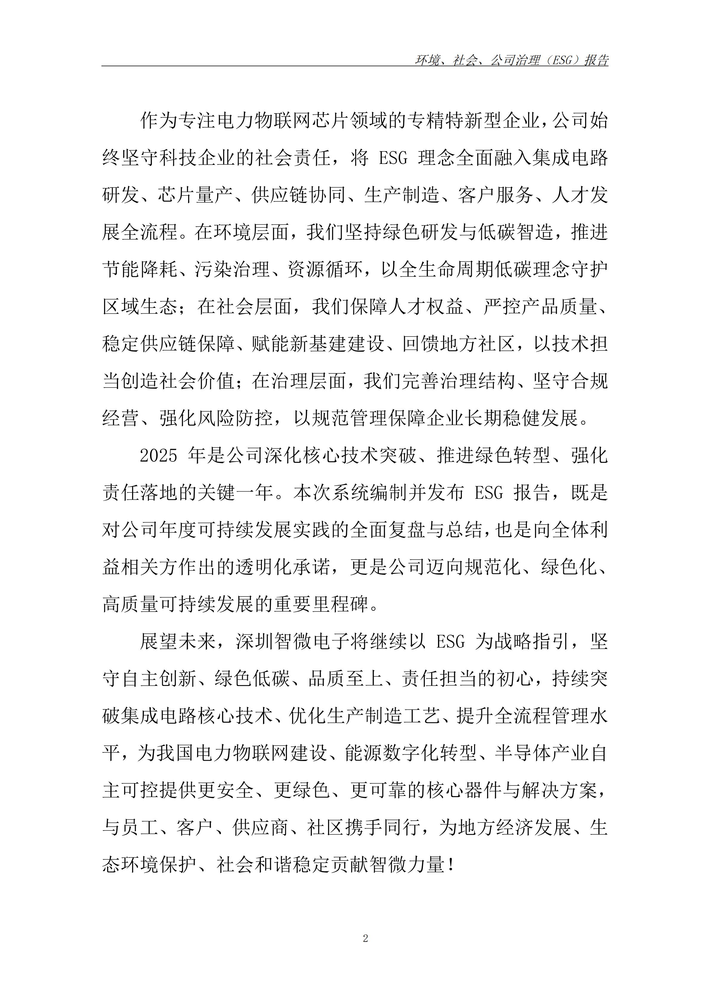 ESG报告(1)_05.jpg