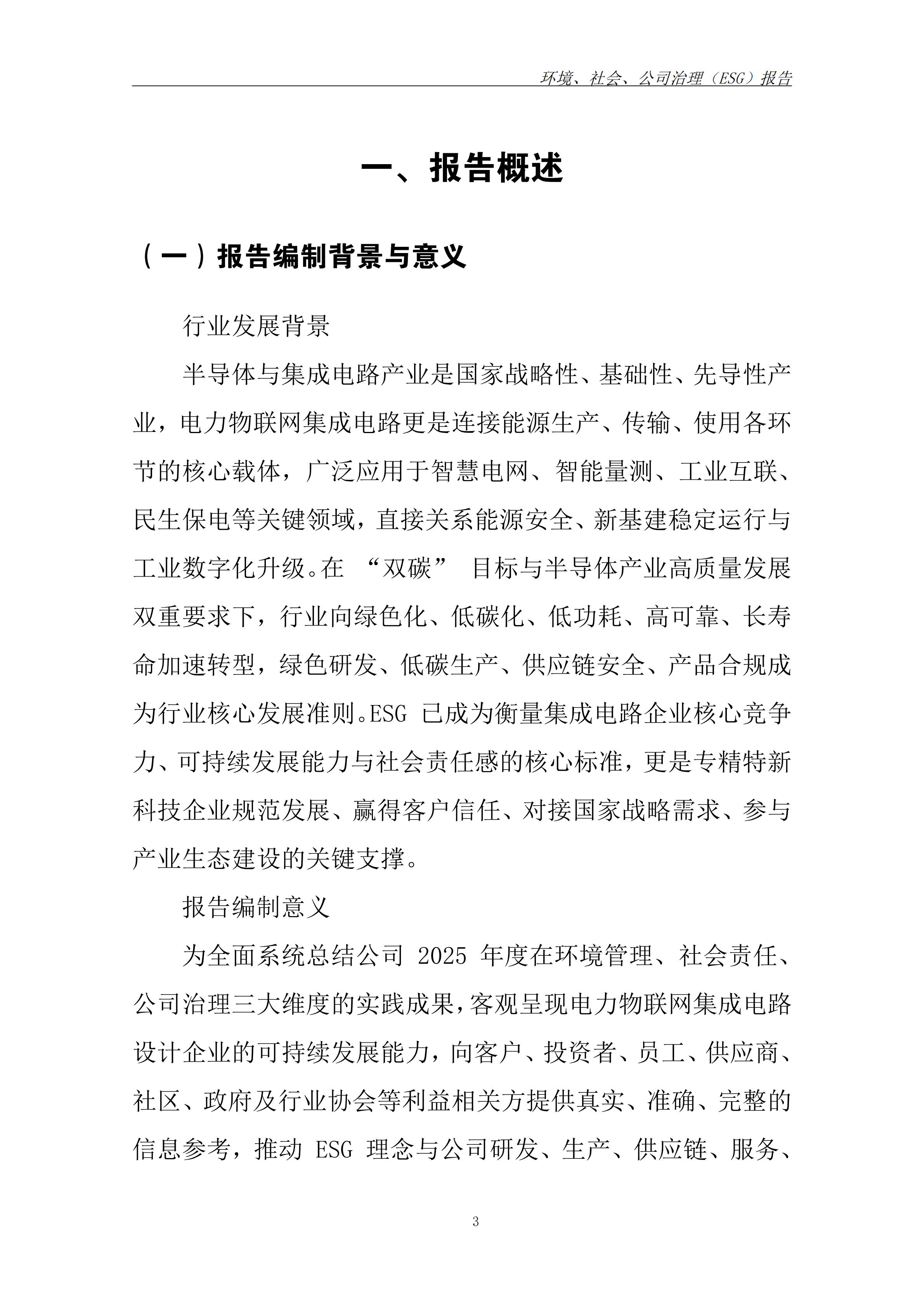ESG报告(1)_06.jpg