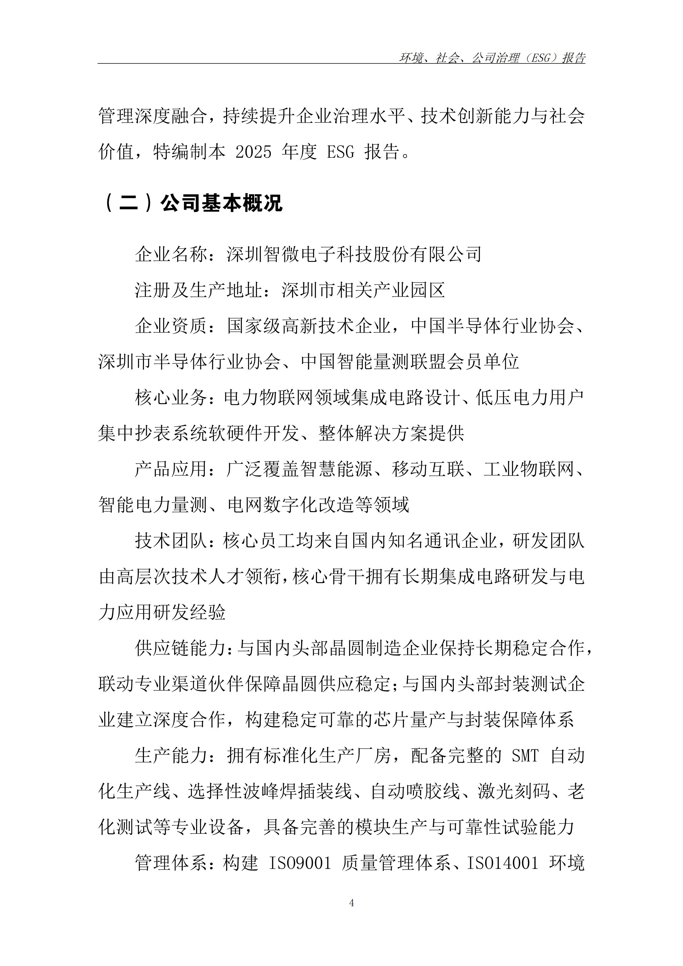 ESG报告(1)_07.jpg