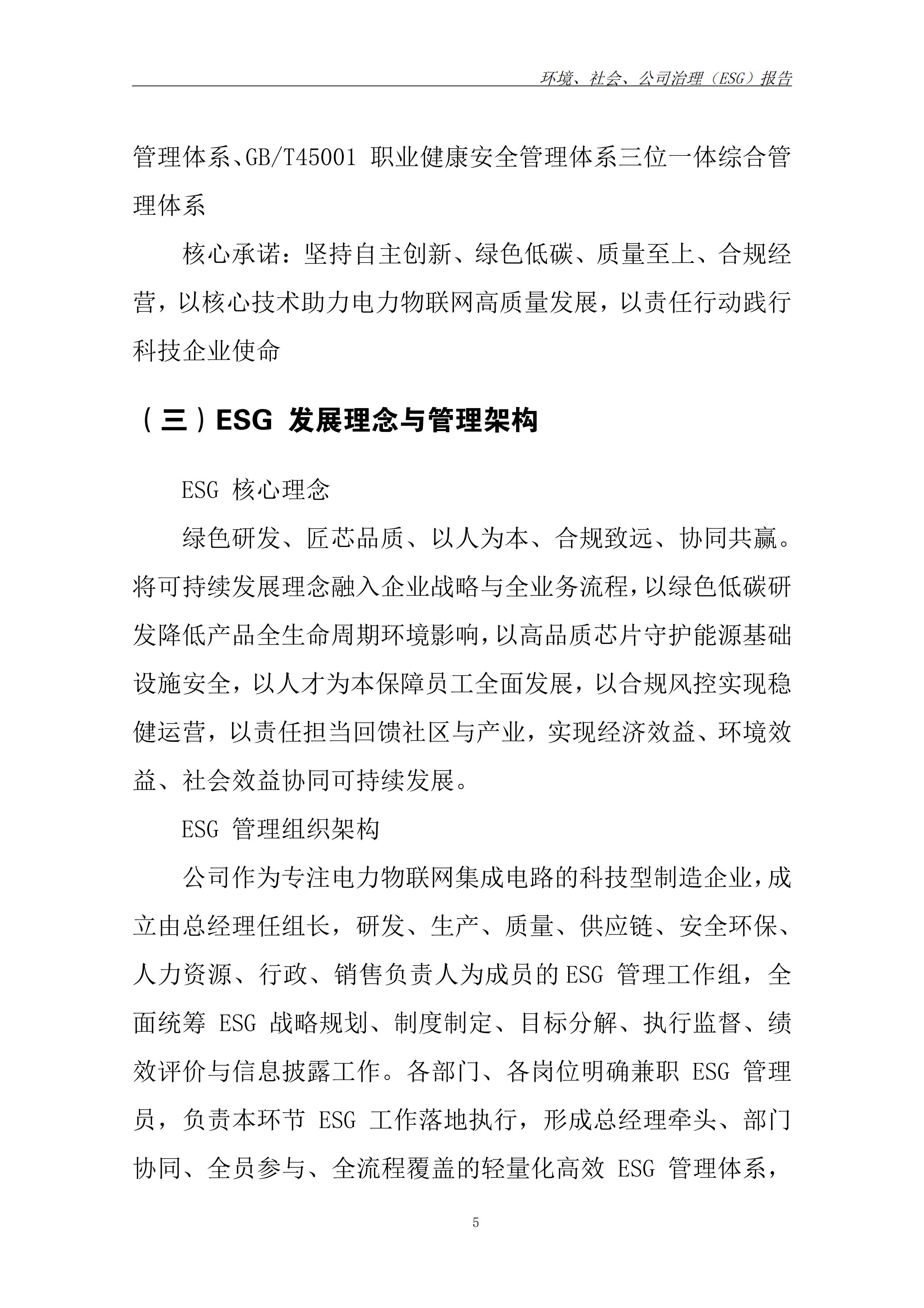 ESG报告(1)_08.jpg