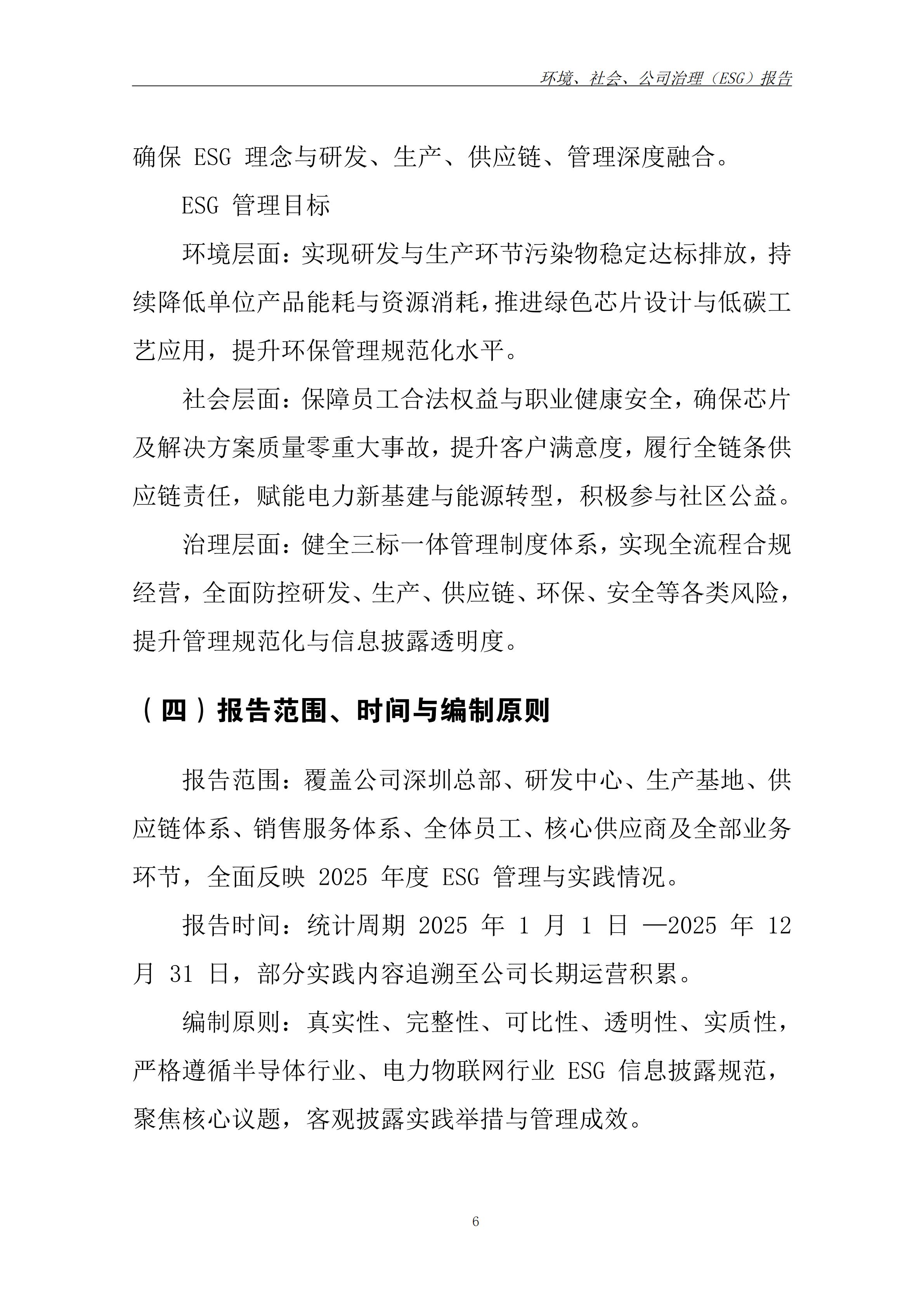 ESG报告(1)_09.jpg