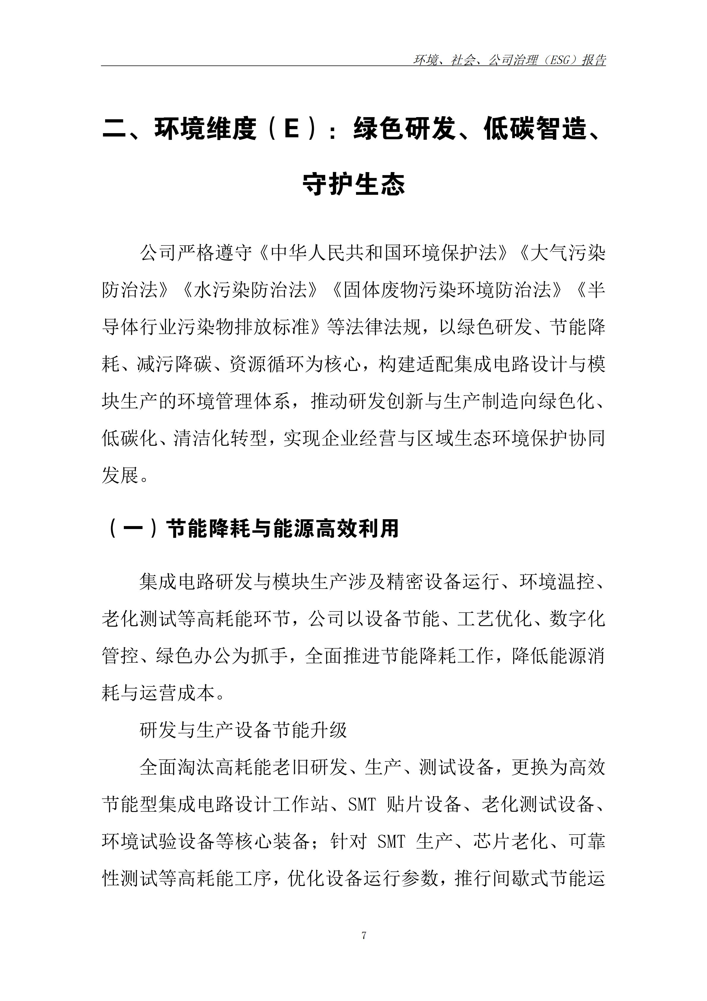 ESG报告(1)_10.jpg