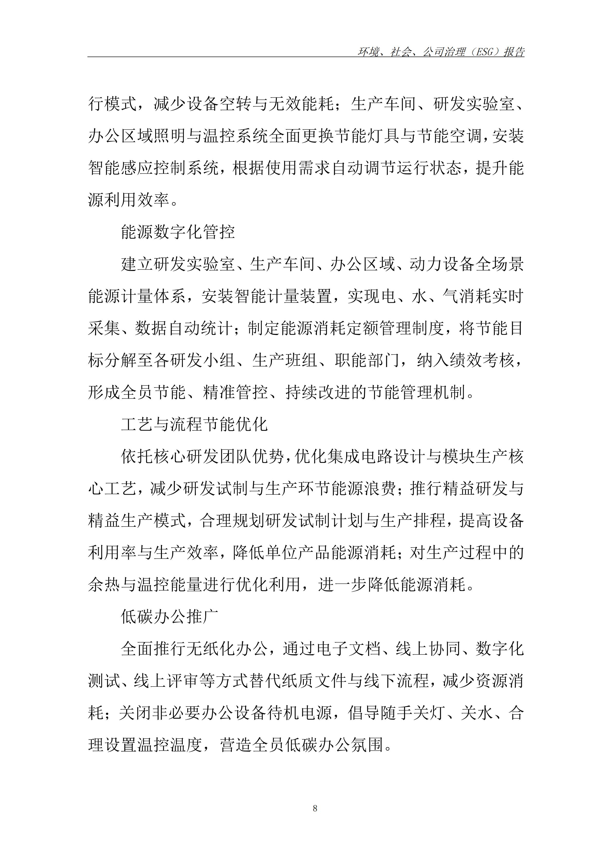 ESG报告(1)_11.jpg
