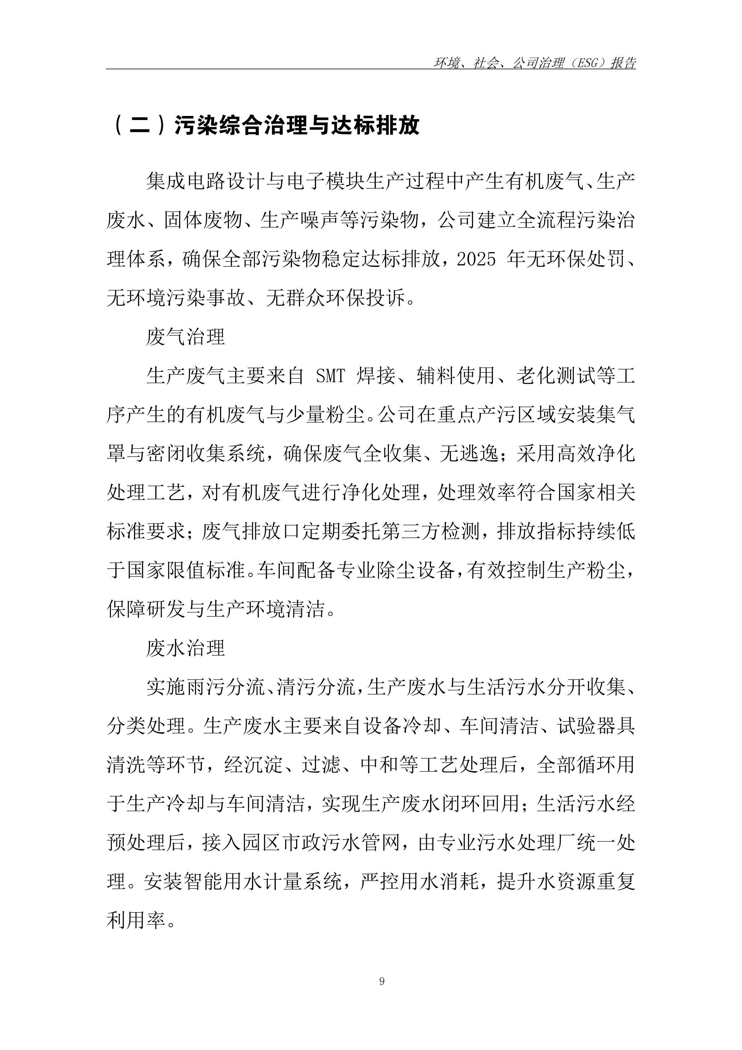 ESG报告(1)_12.jpg