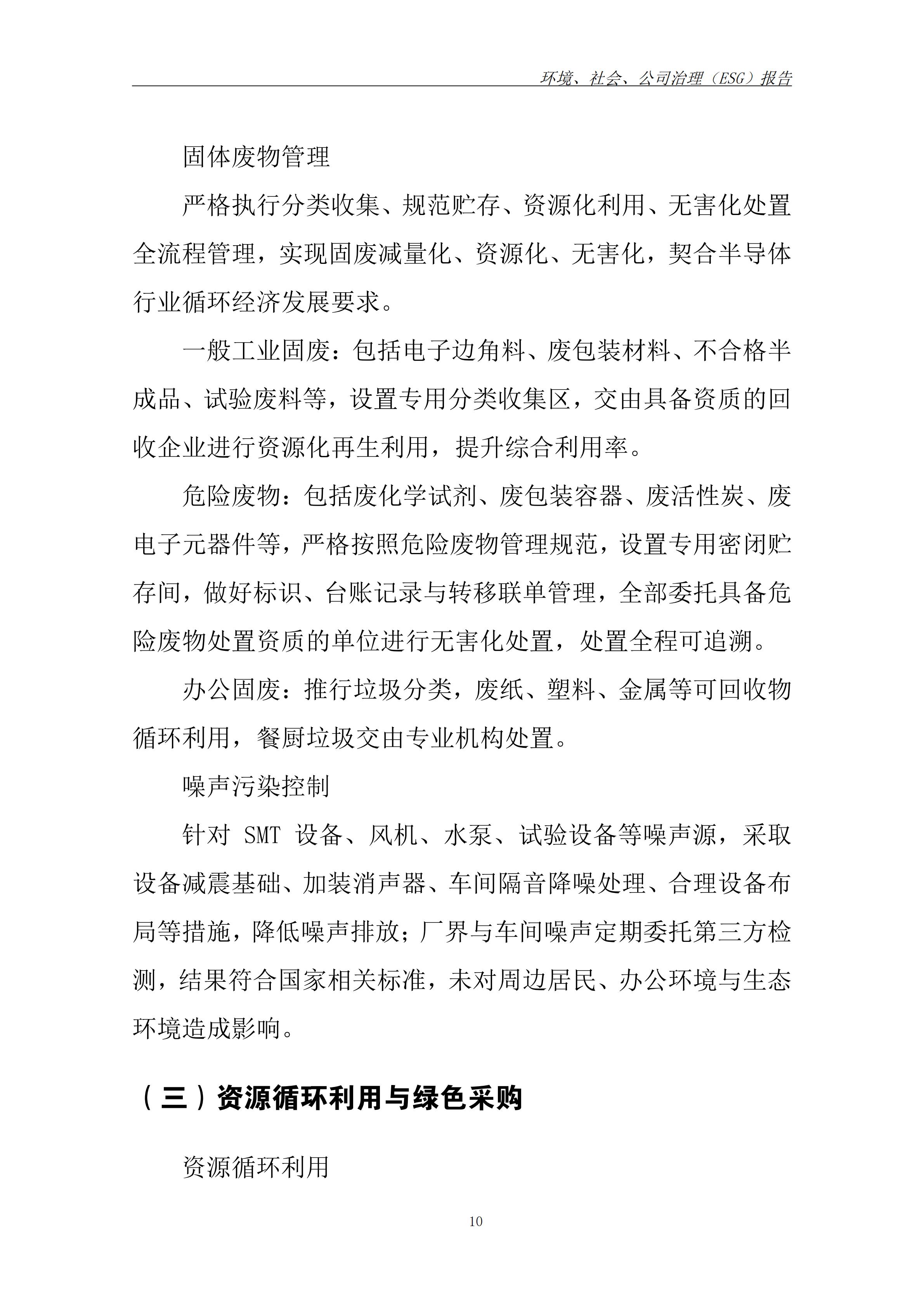ESG报告(1)_13.jpg