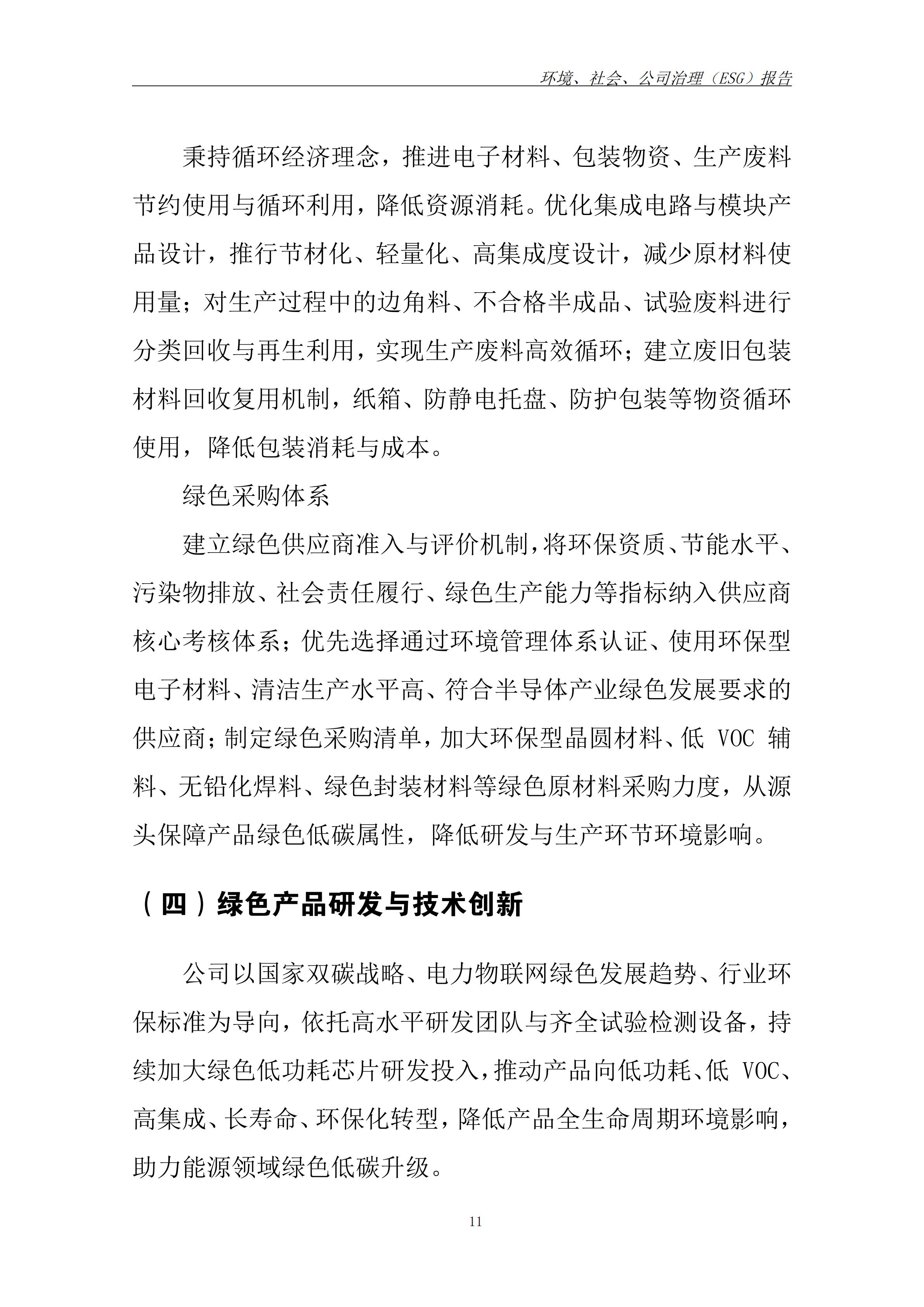 ESG报告(1)_14.jpg