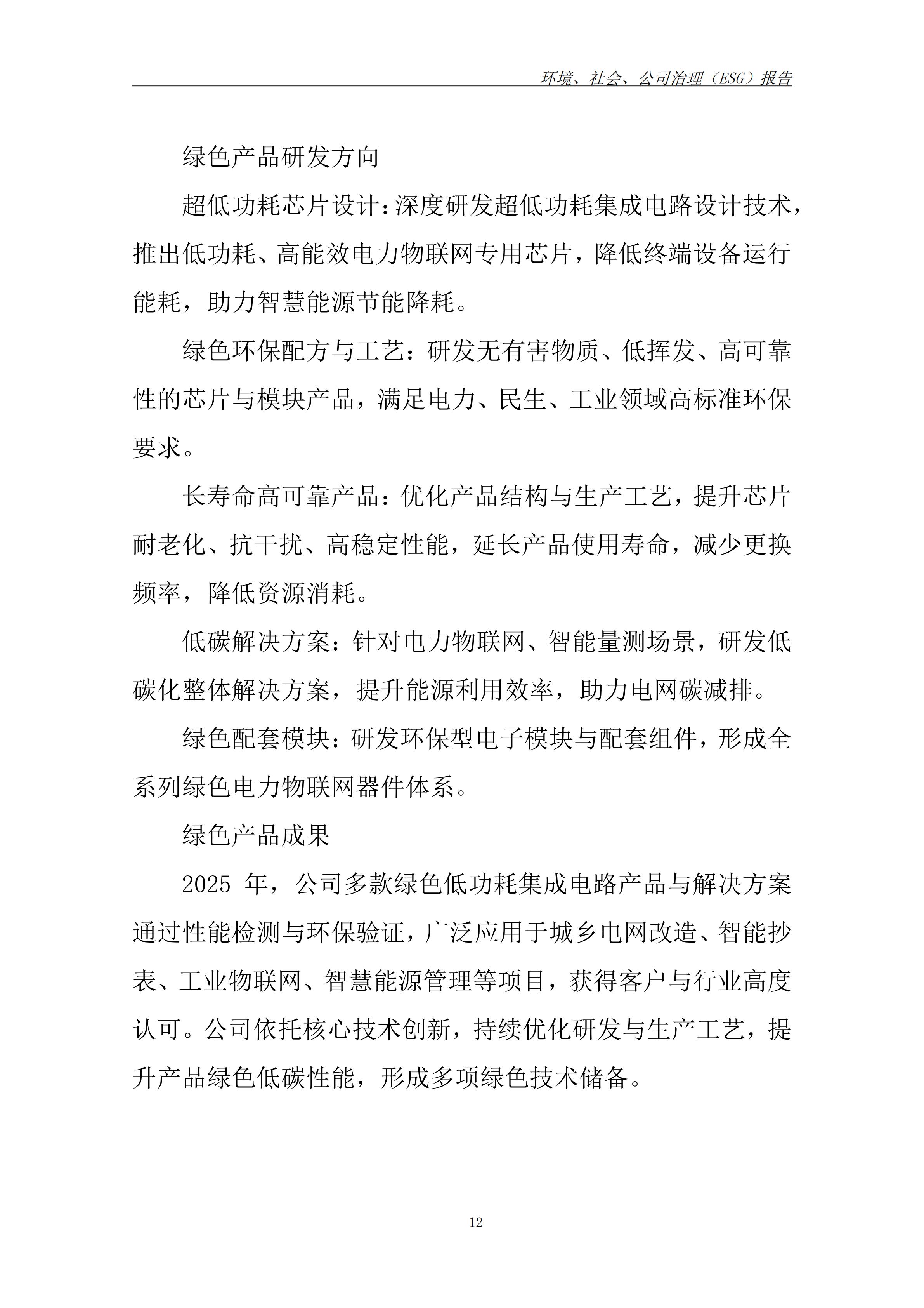 ESG报告(1)_15.jpg