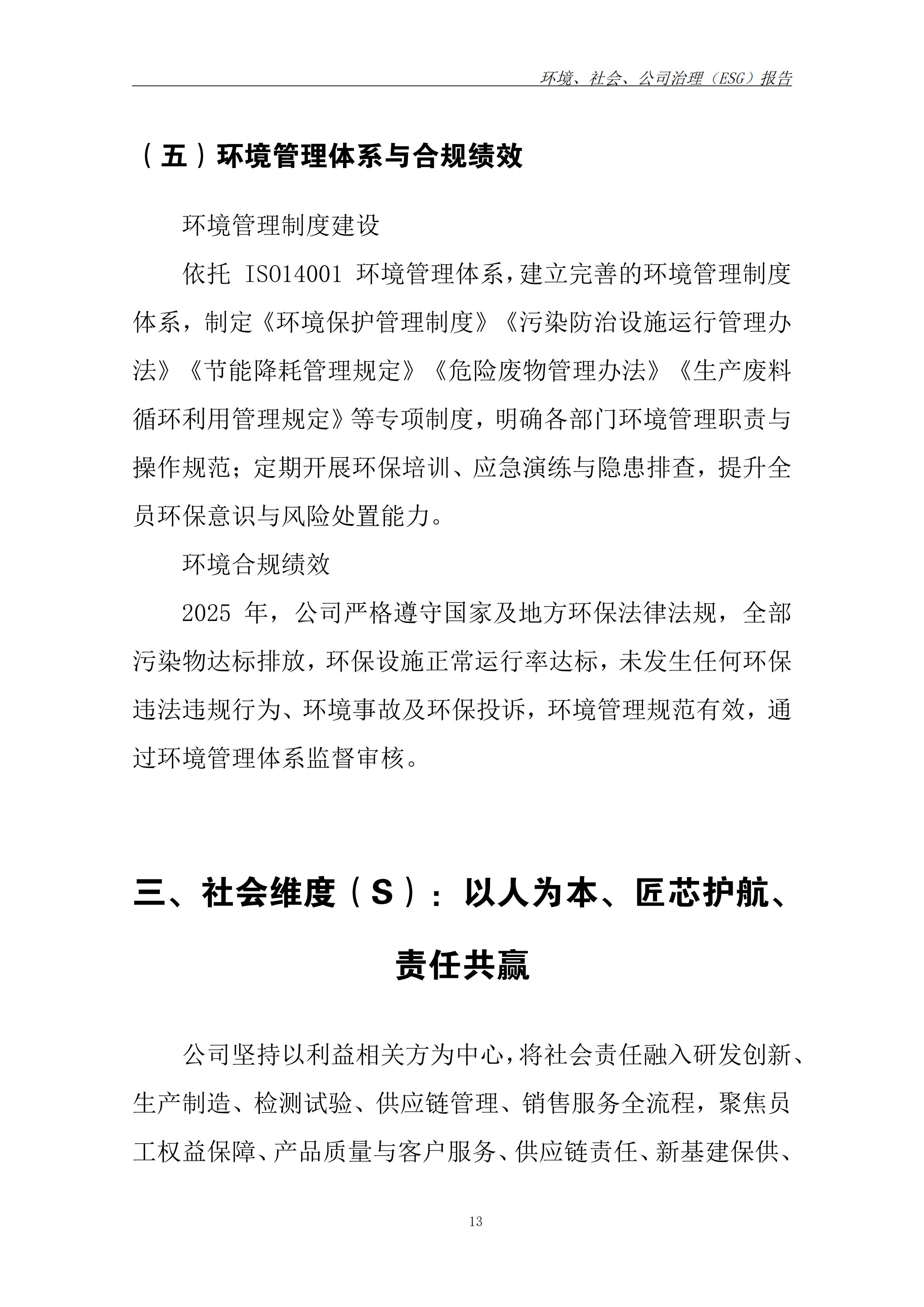 ESG报告(1)_16.jpg