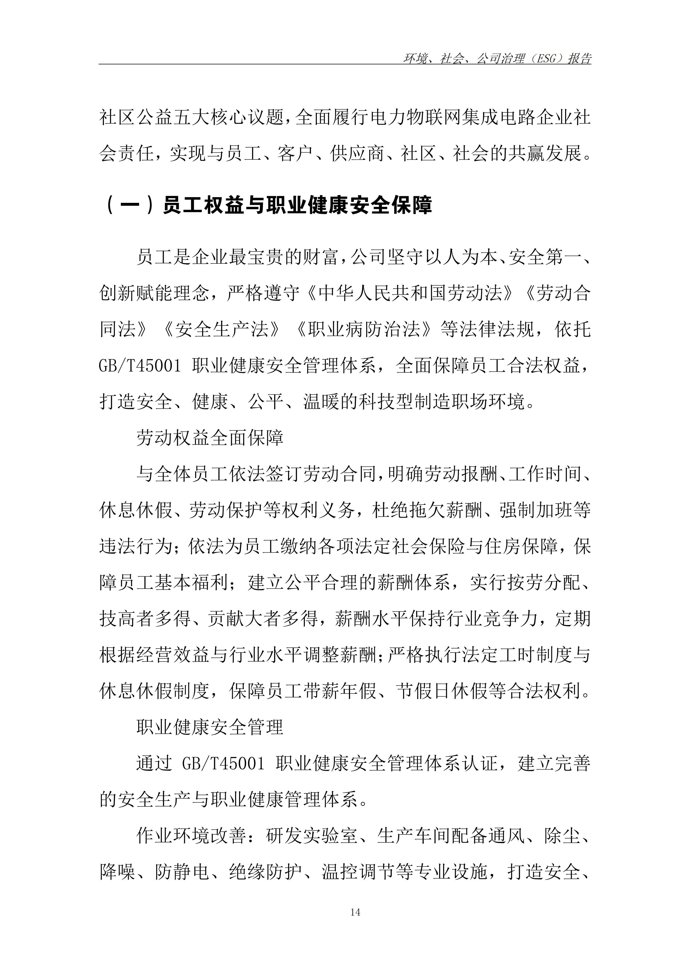 ESG报告(1)_17.jpg