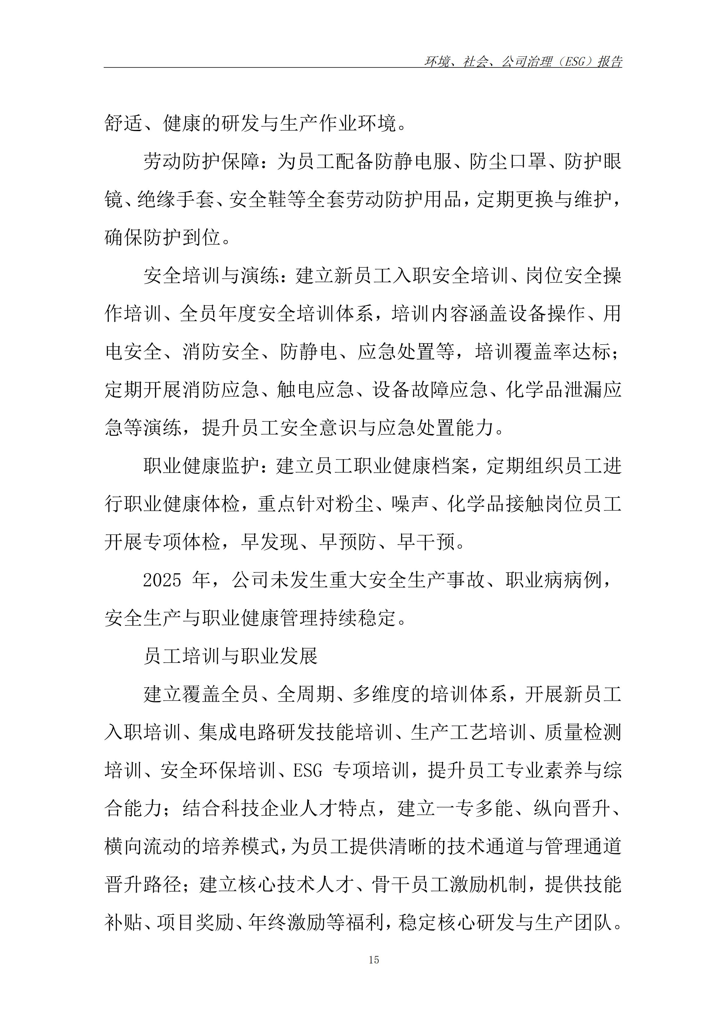 ESG报告(1)_18.jpg