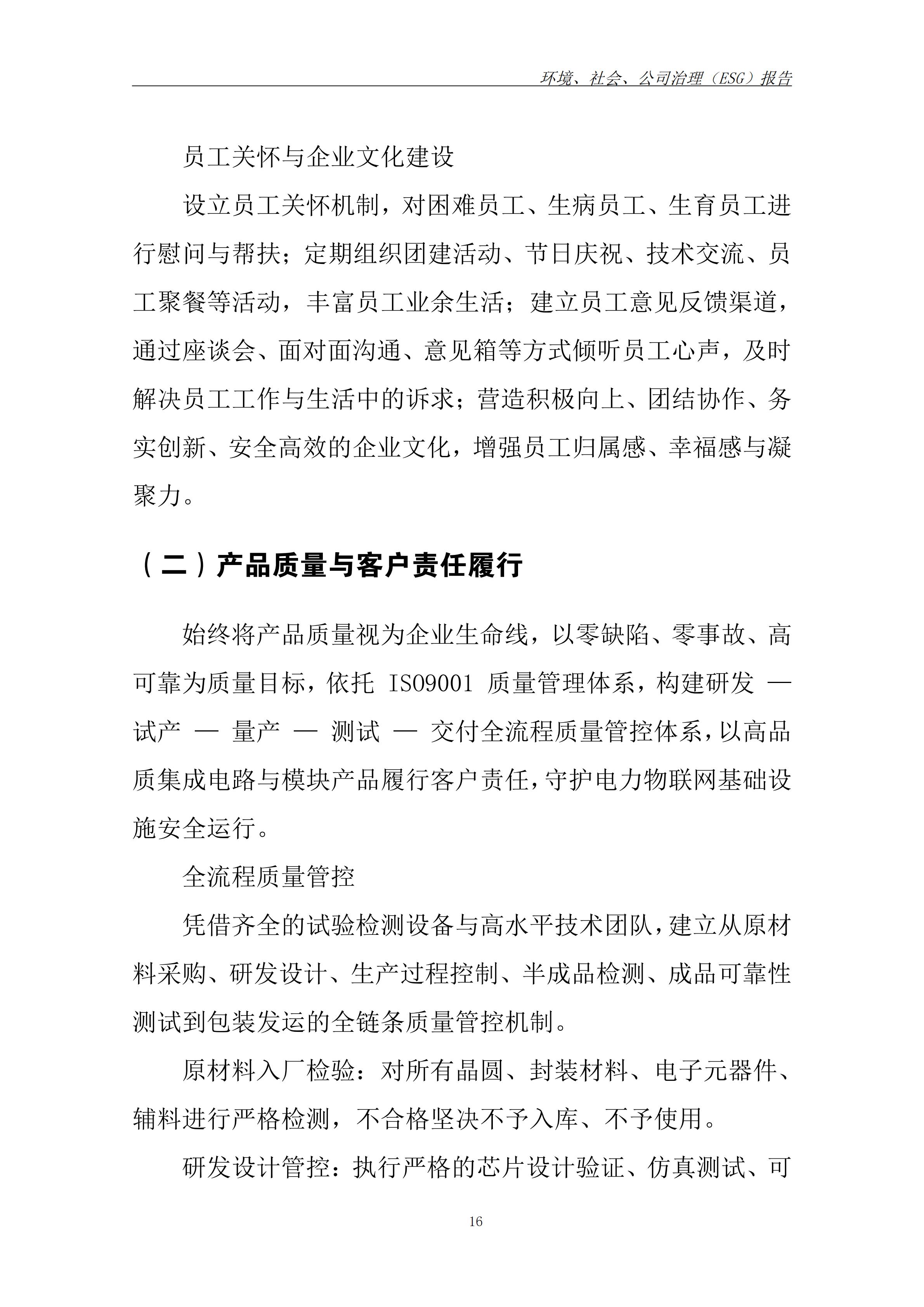 ESG报告(1)_19.jpg