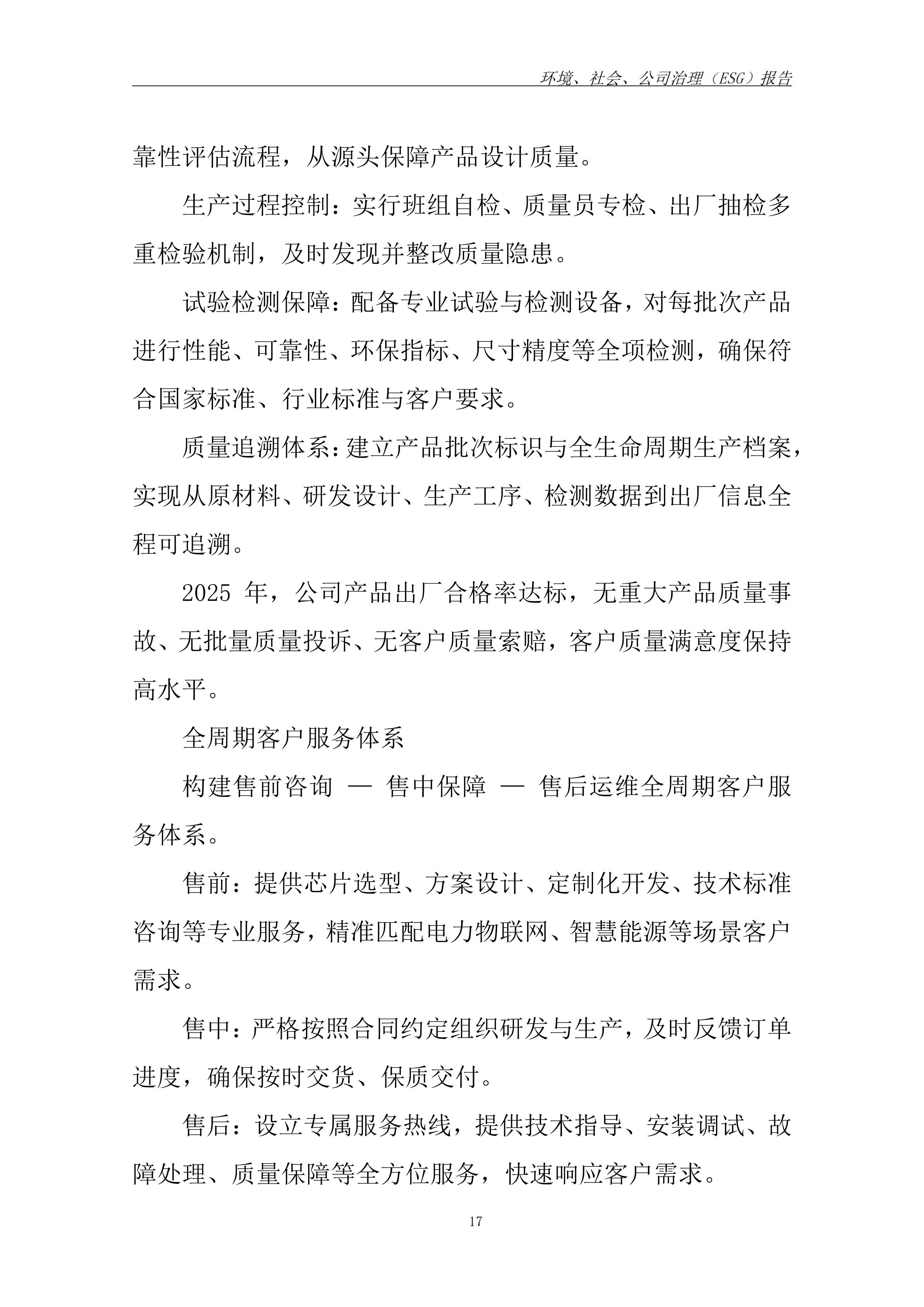 ESG报告(1)_20.jpg