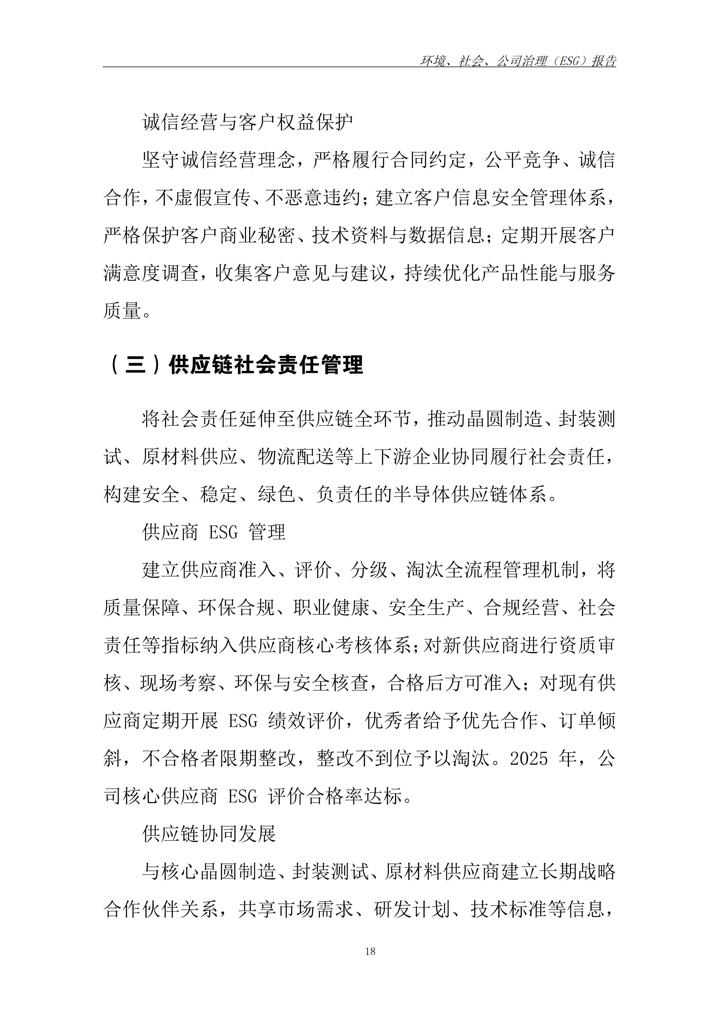 ESG报告(1)_21.jpg
