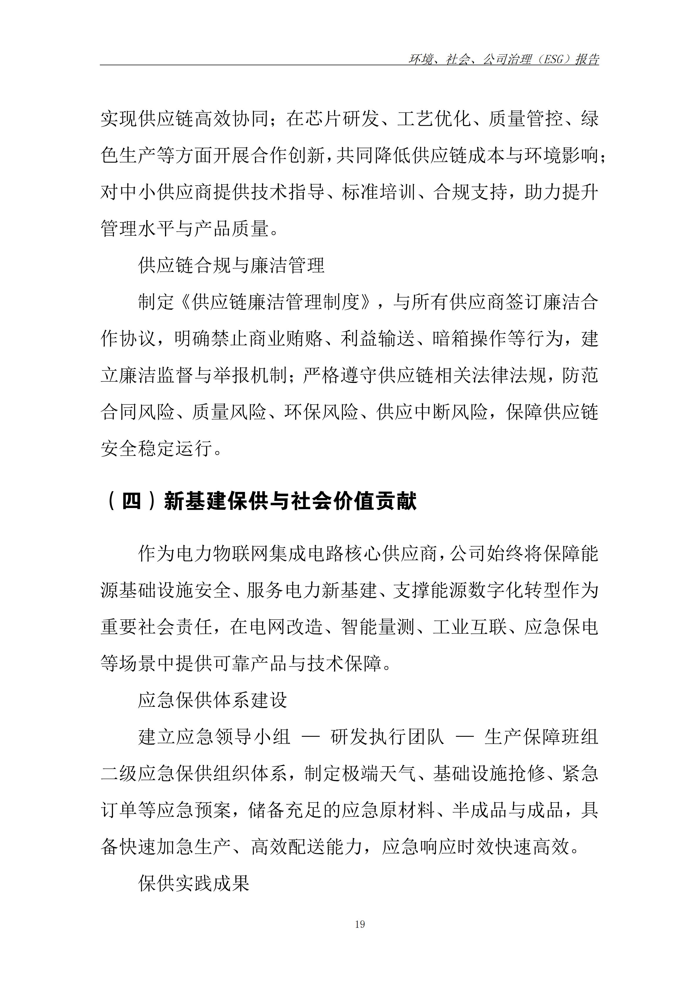 ESG报告(1)_22.jpg