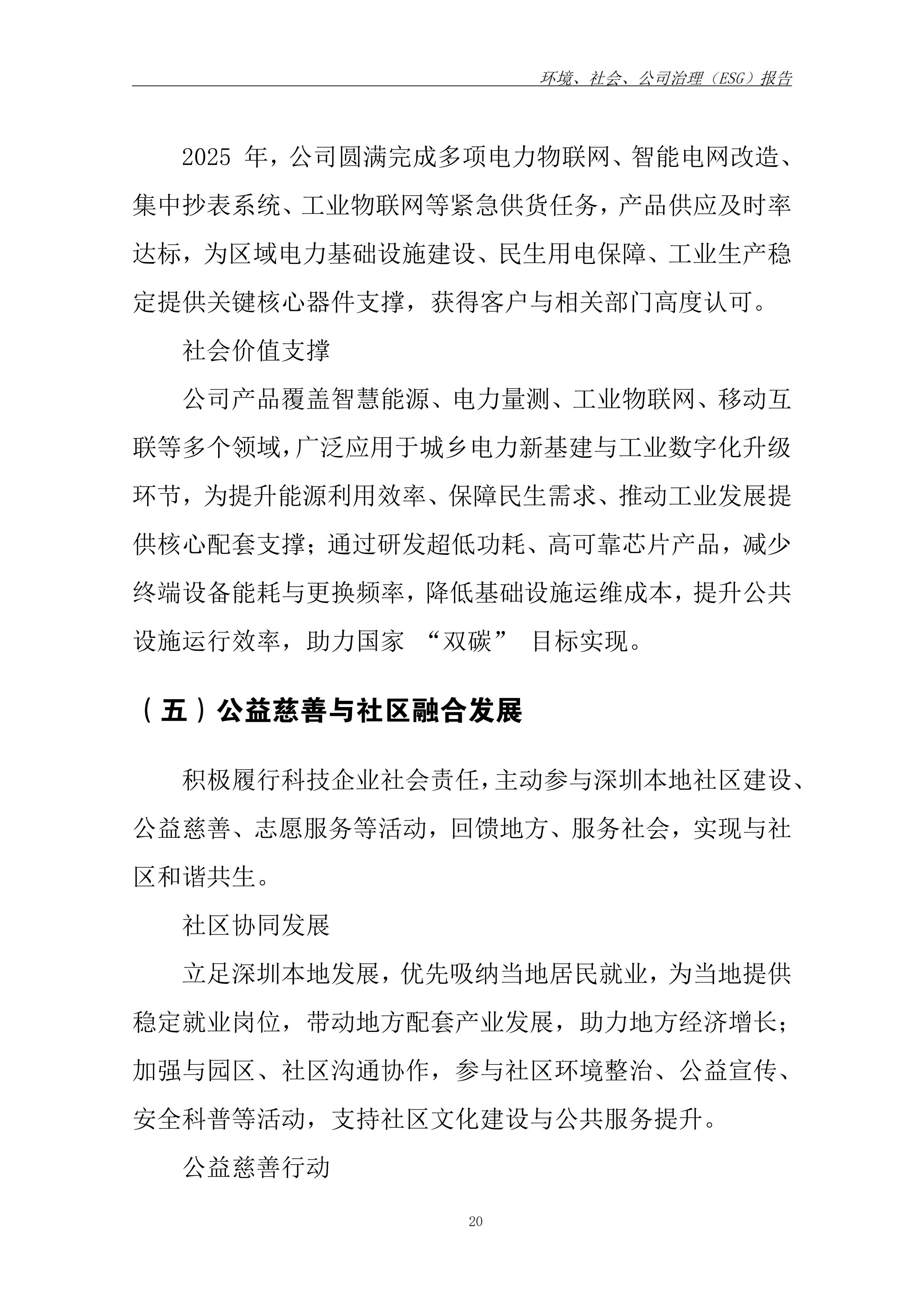 ESG报告(1)_23.jpg