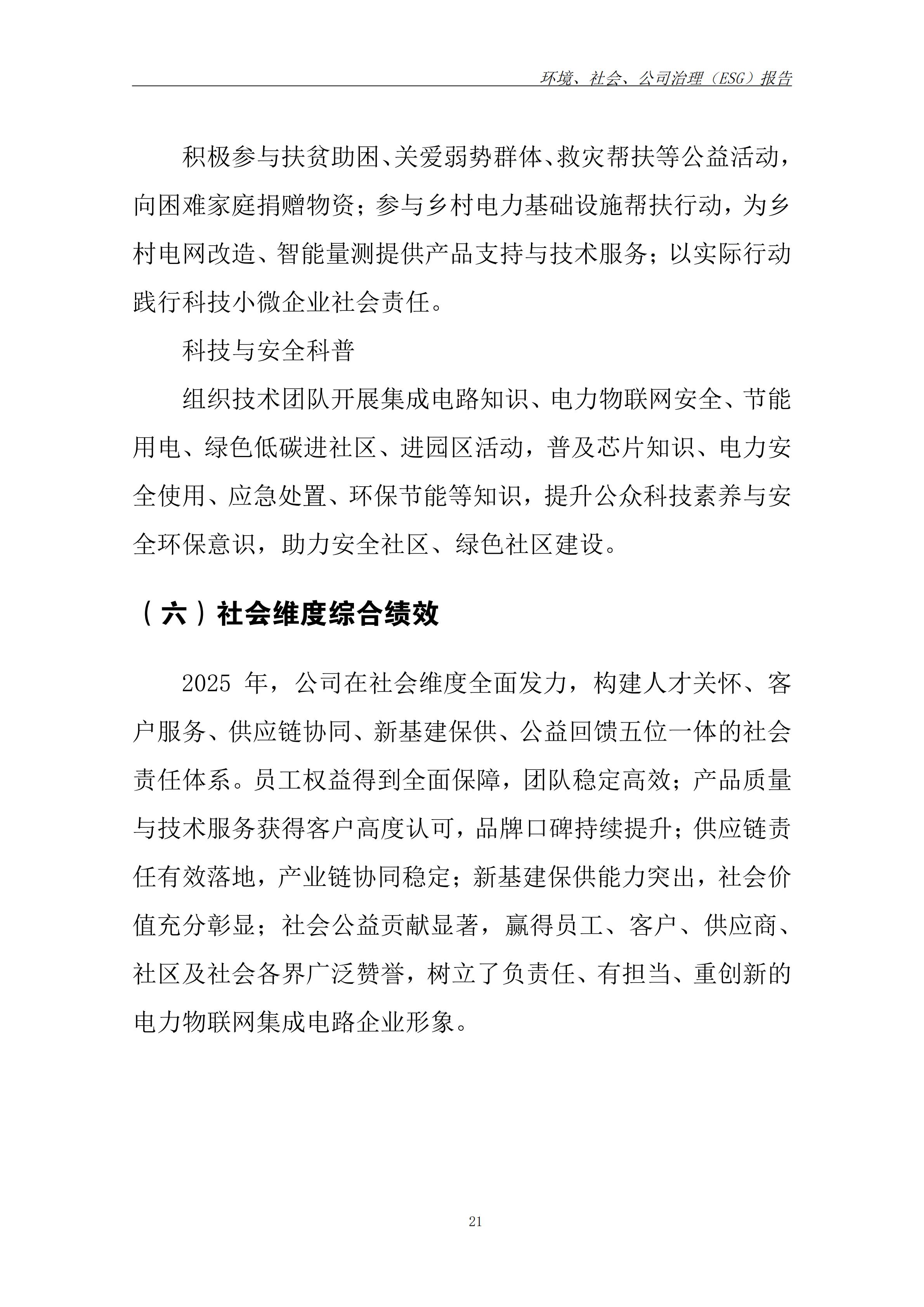 ESG报告(1)_24.jpg