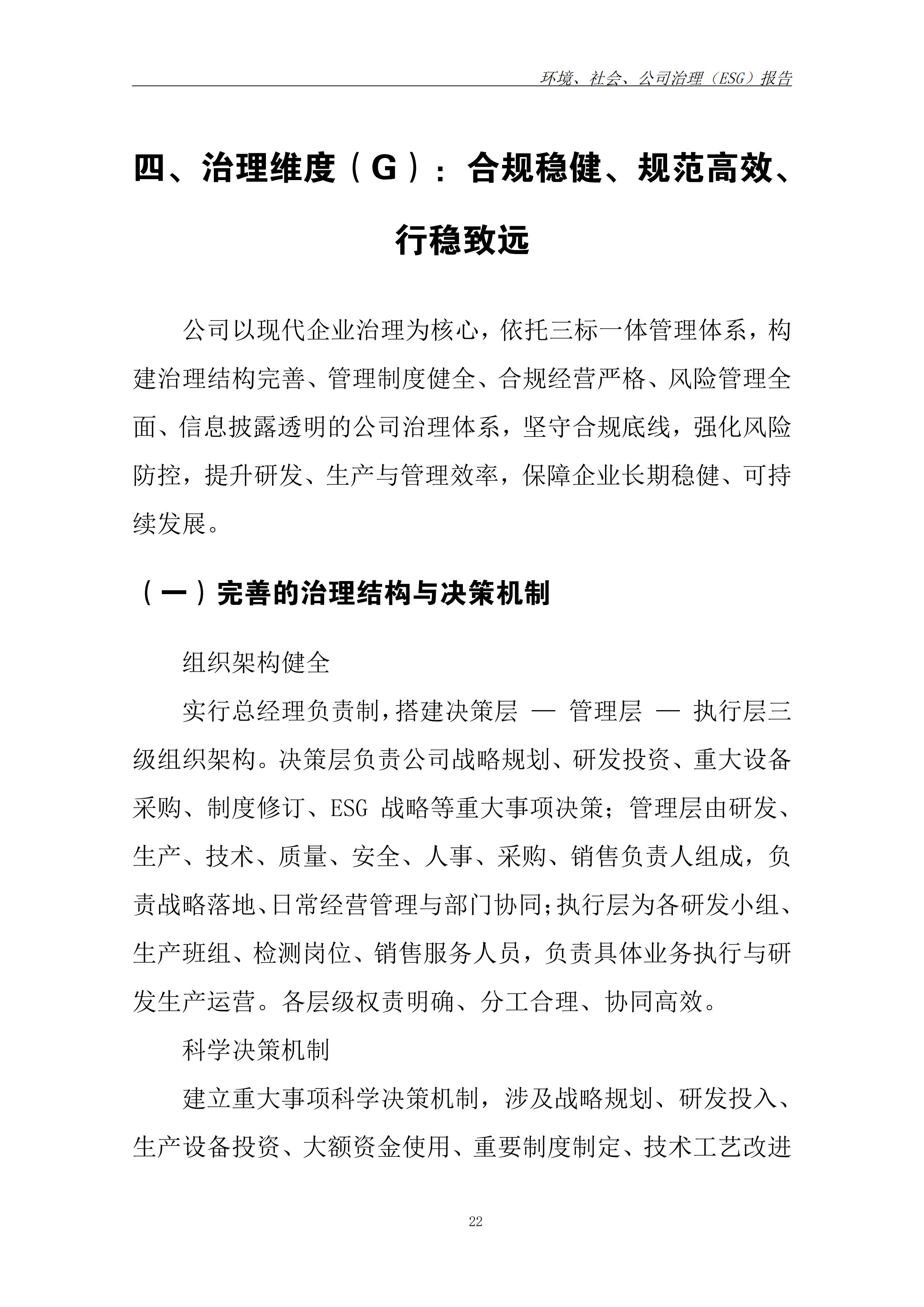 ESG报告(1)_25.jpg