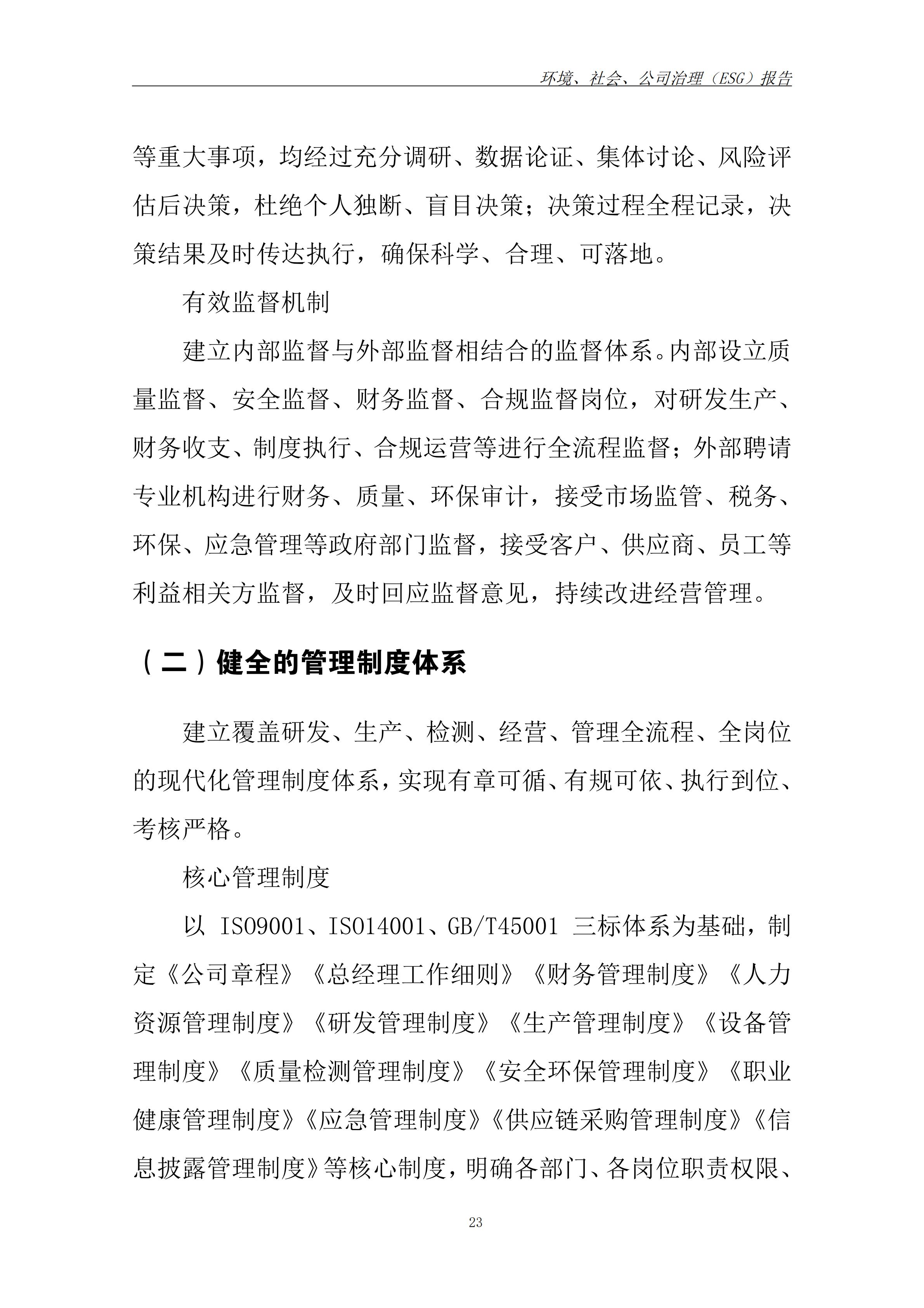 ESG报告(1)_26.jpg