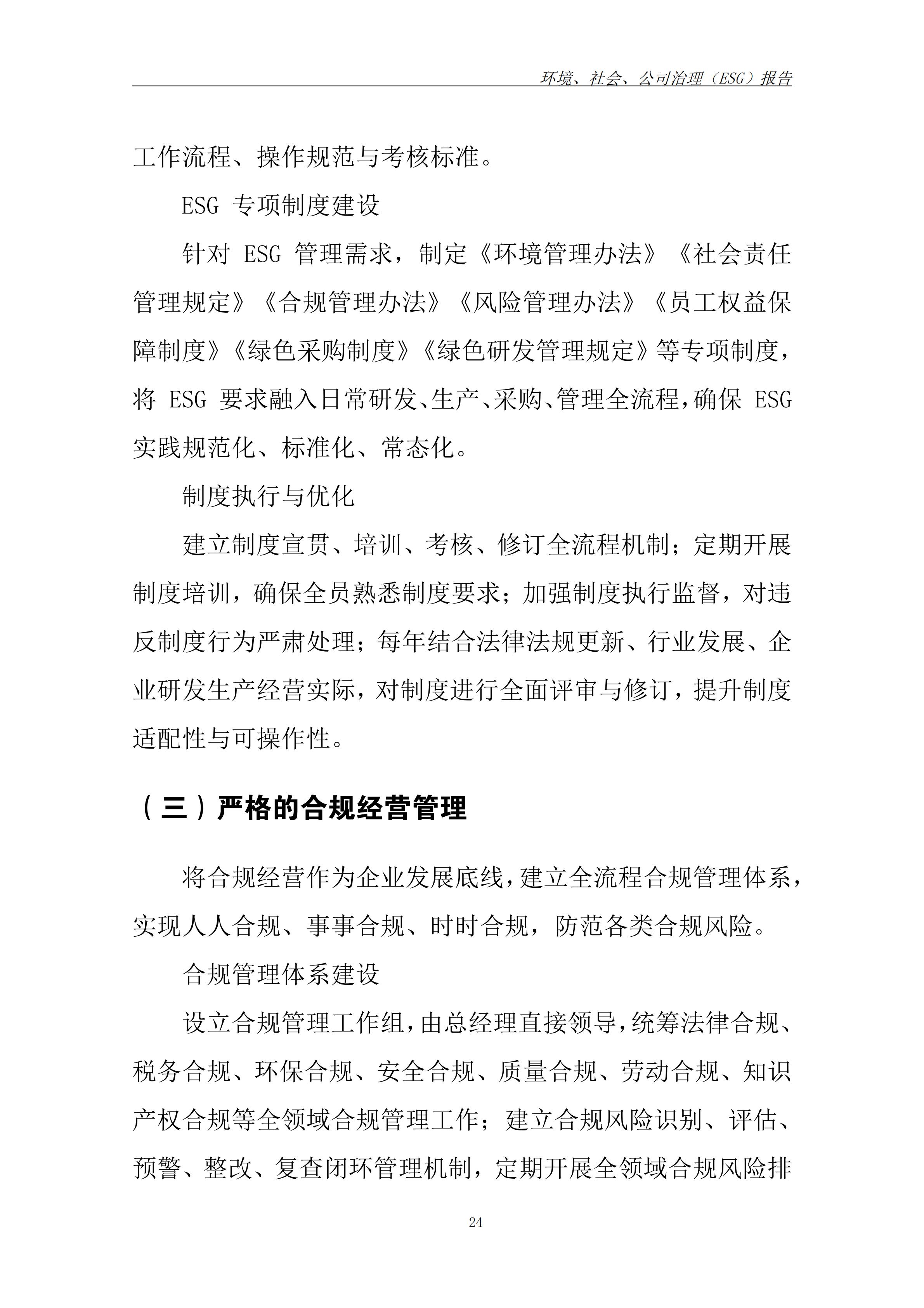 ESG报告(1)_27.jpg